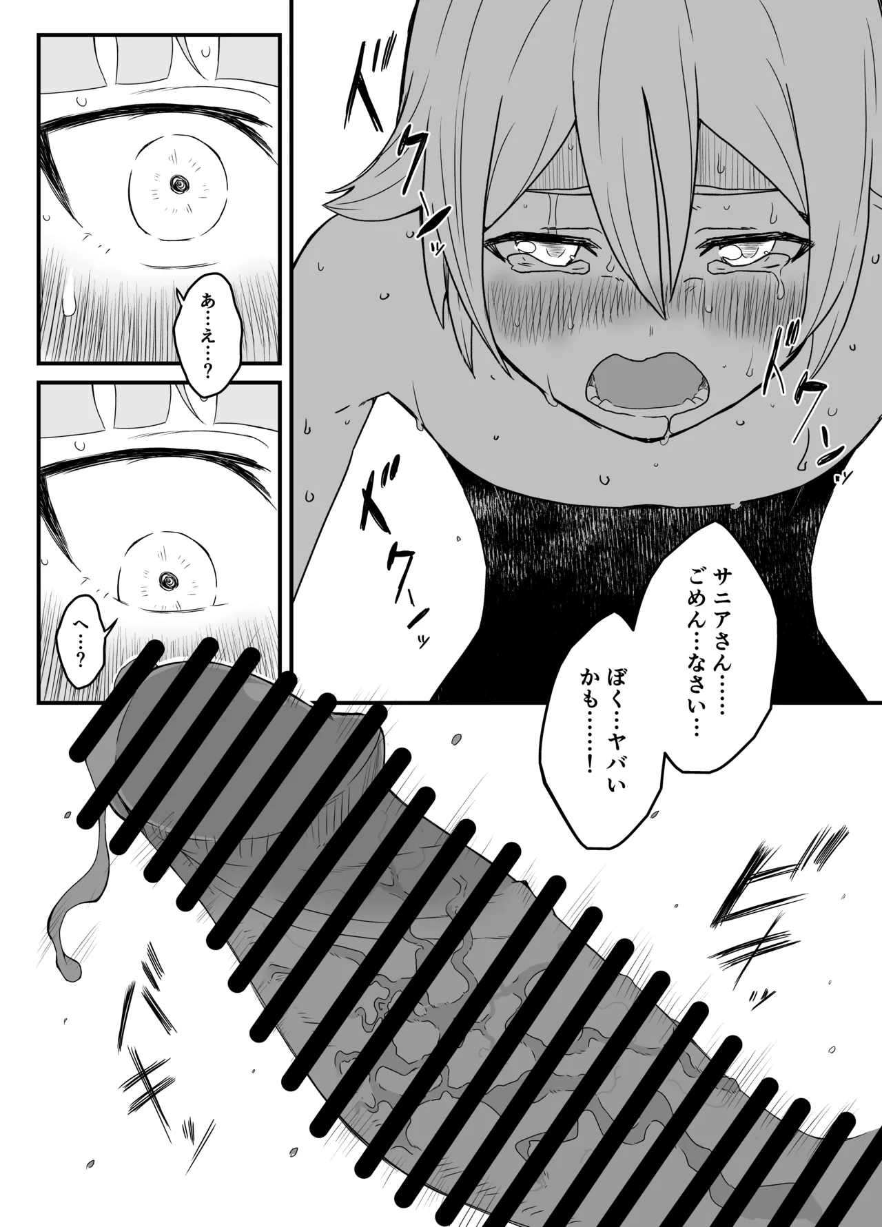 せなか短編集【上】 - page200