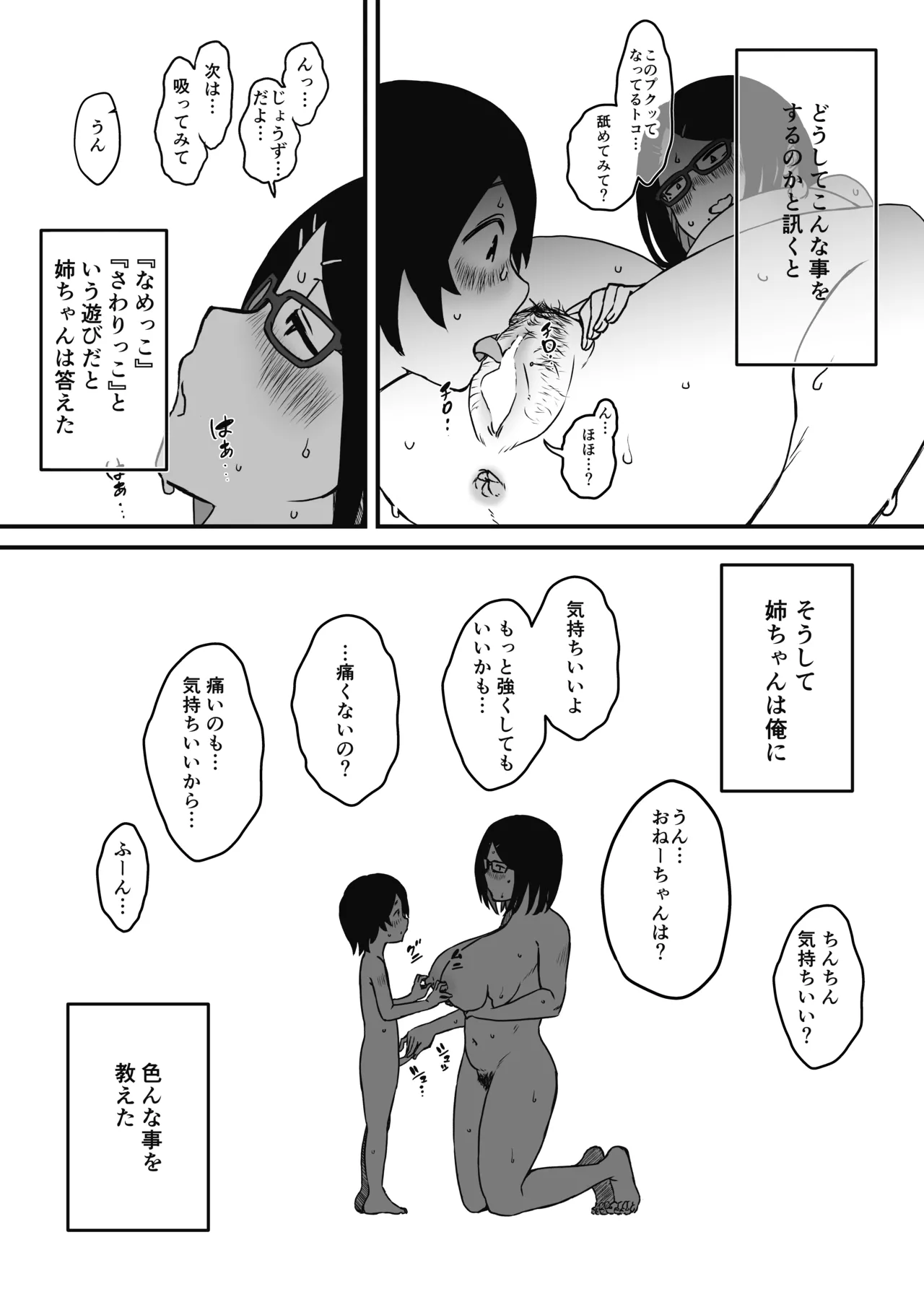 せなか短編集【上】 - page23