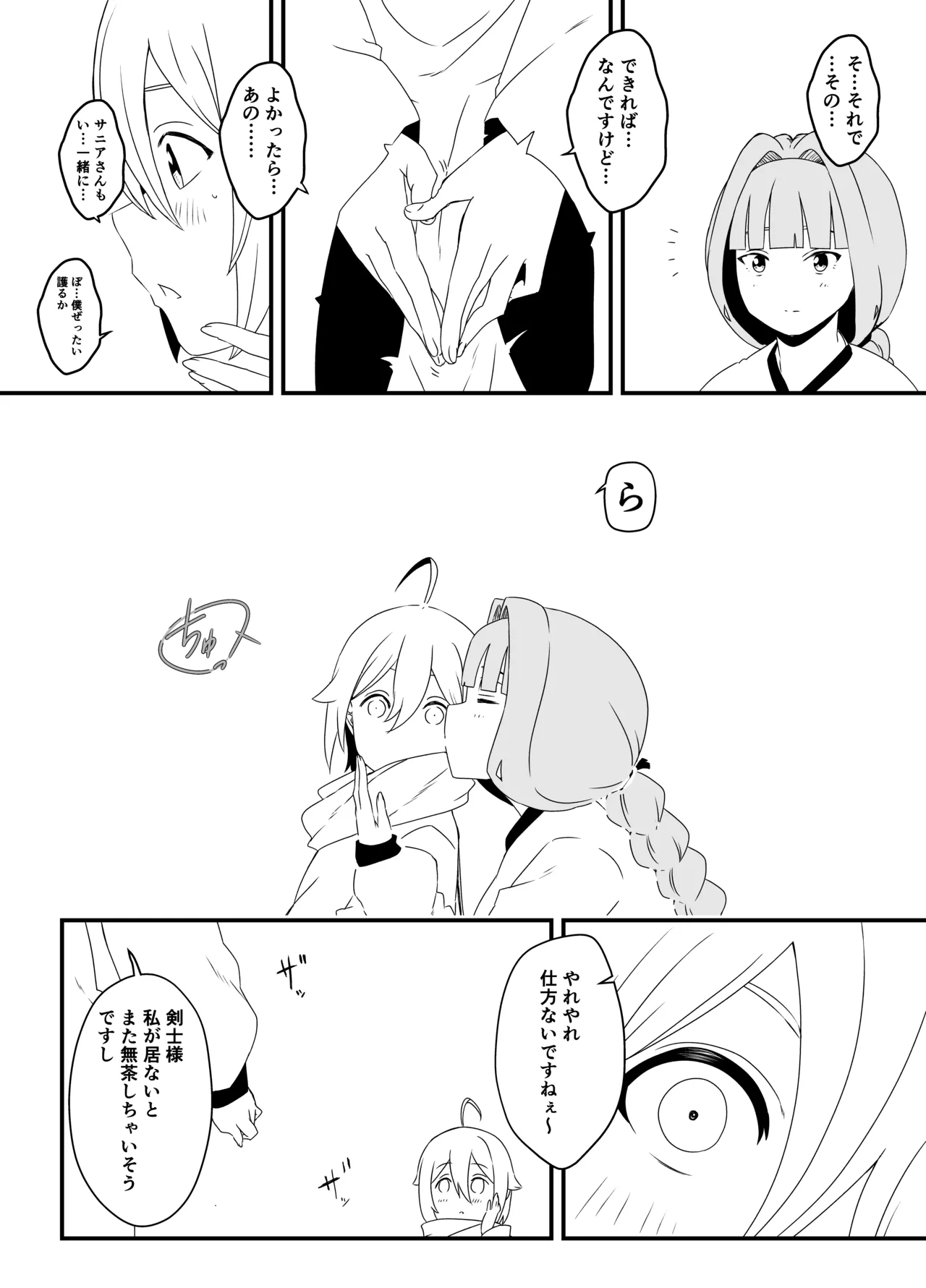 せなか短編集【上】 - page241