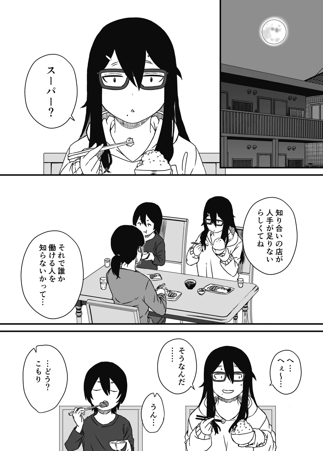 せなか短編集【上】 - page27