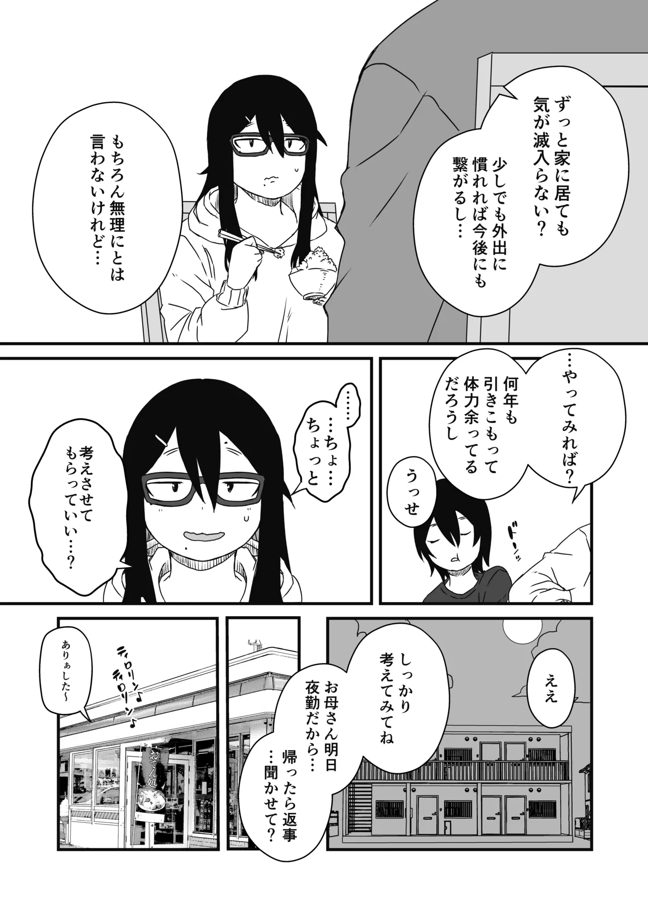 せなか短編集【上】 - page28