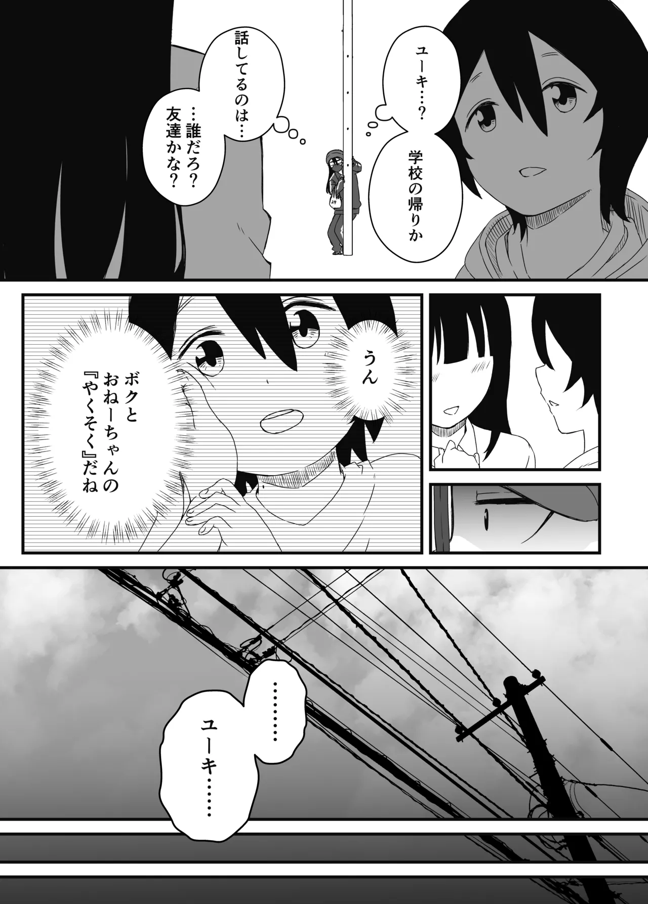 せなか短編集【上】 - page30