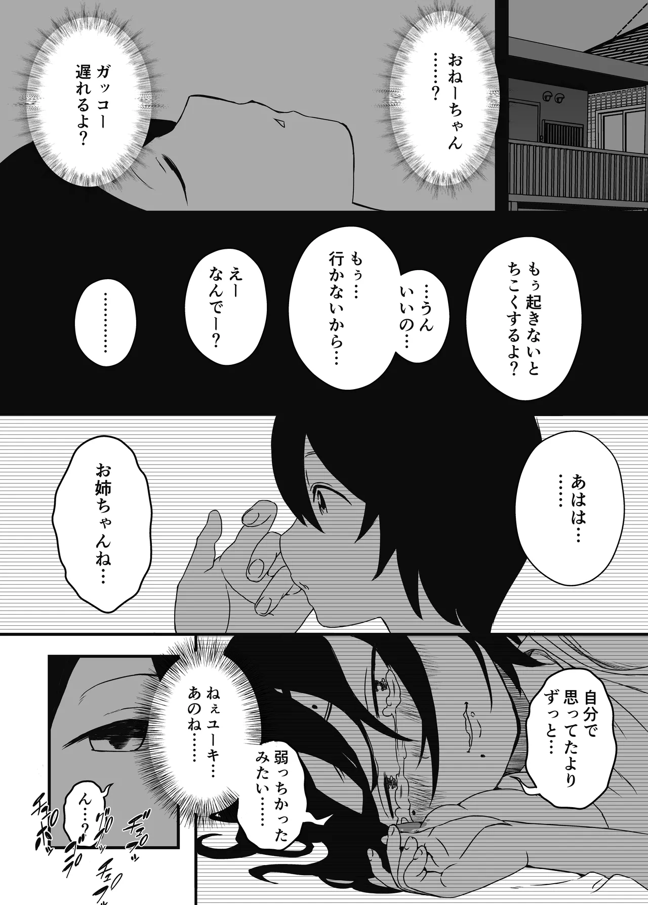 せなか短編集【上】 - page31