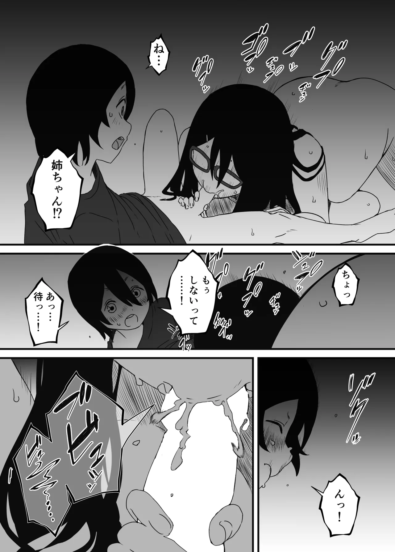 せなか短編集【上】 - page32