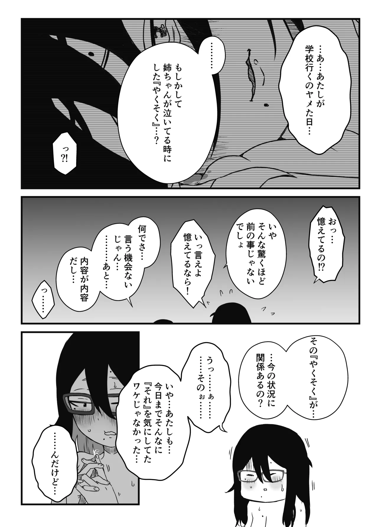 せなか短編集【上】 - page40