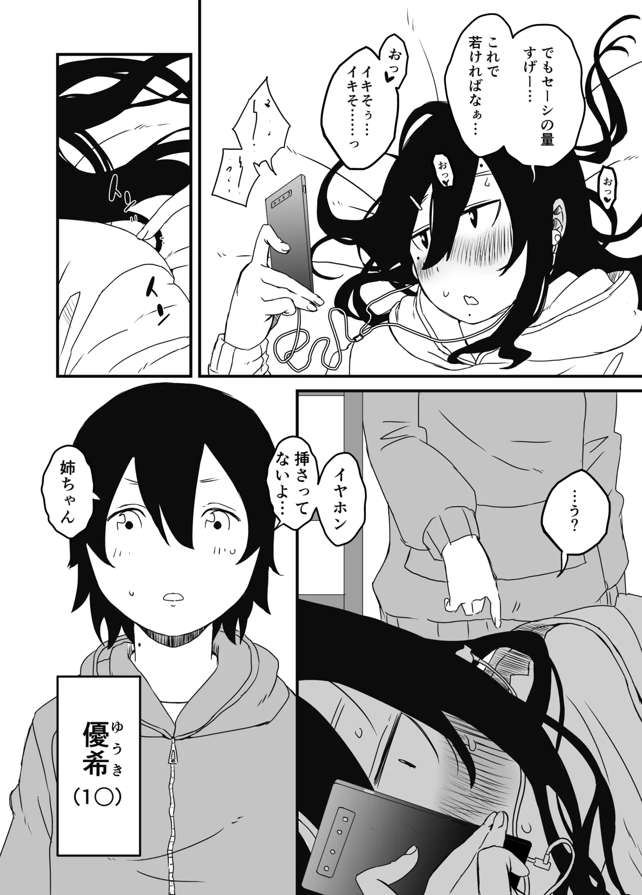 せなか短編集【上】 - page5