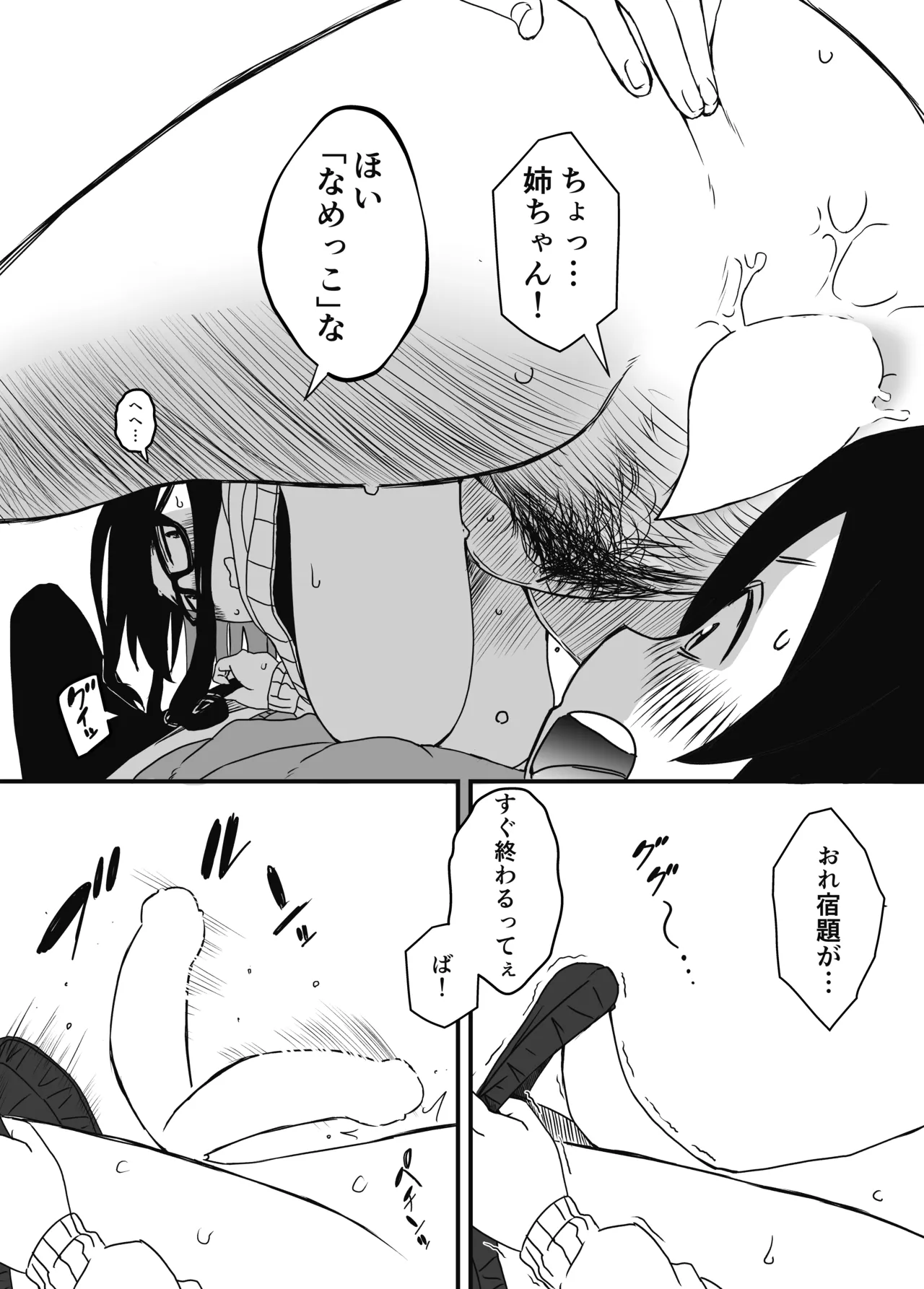せなか短編集【上】 - page7