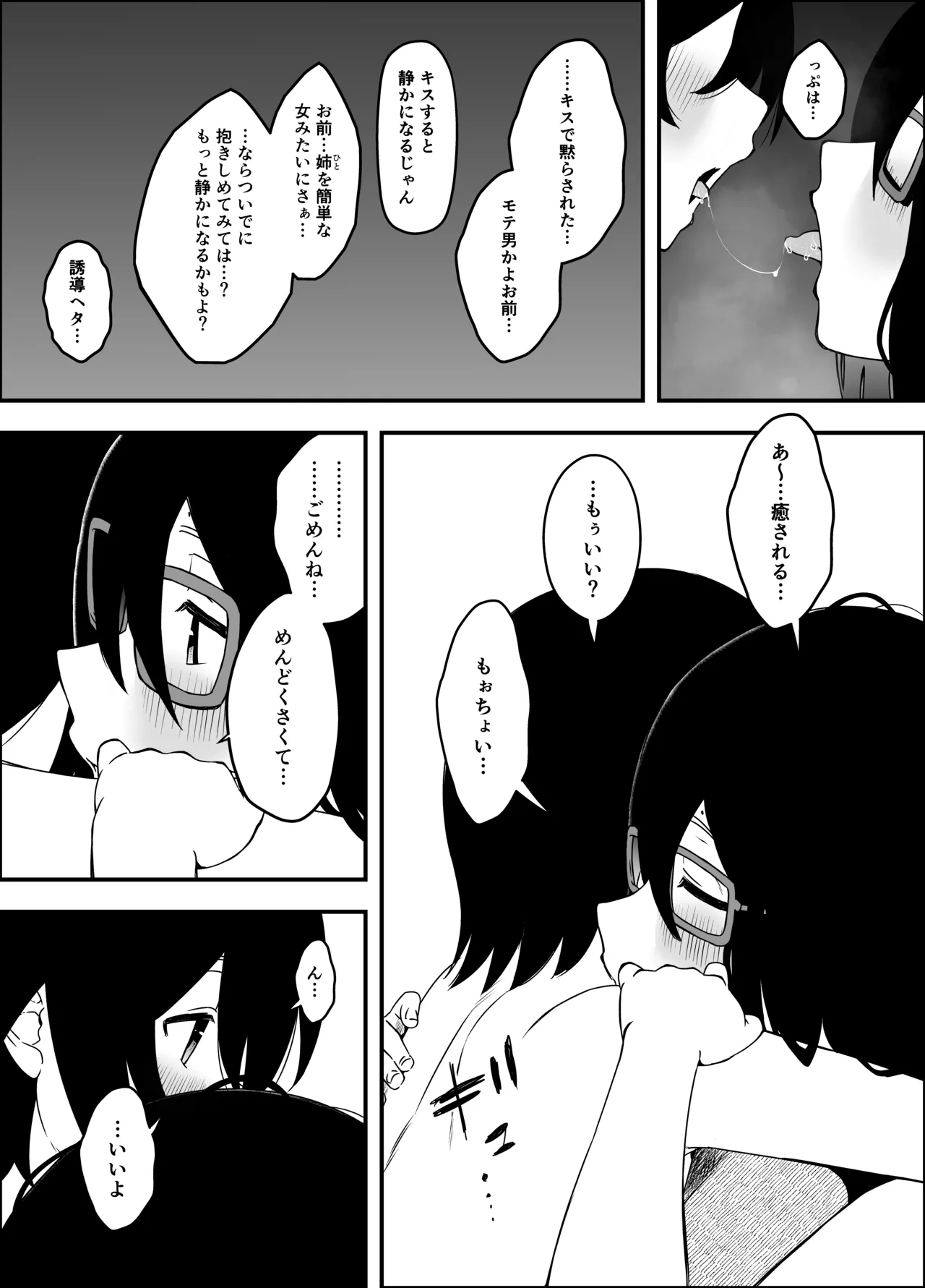 せなか短編集【上】 - page81
