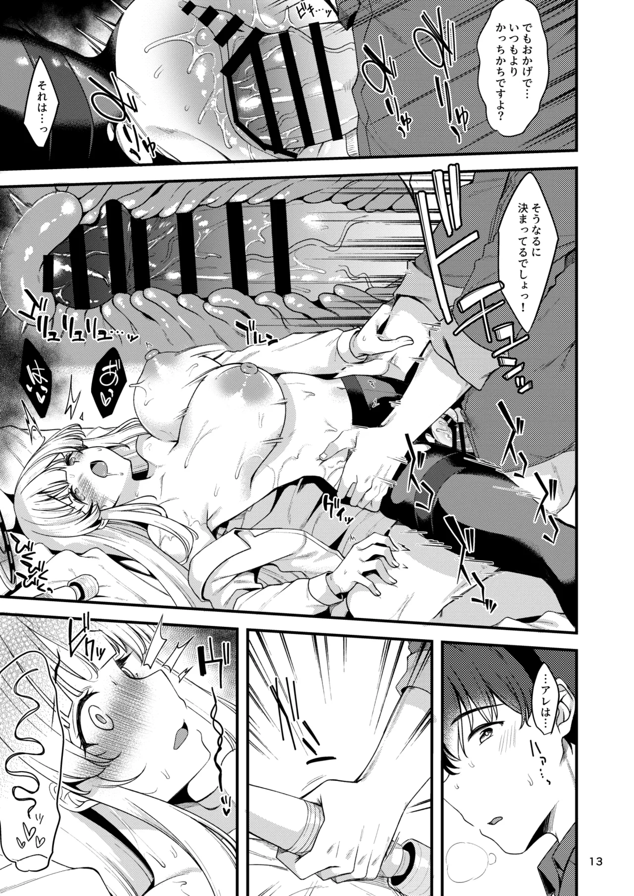 先生?いっぱい記録してくださいね? - page12