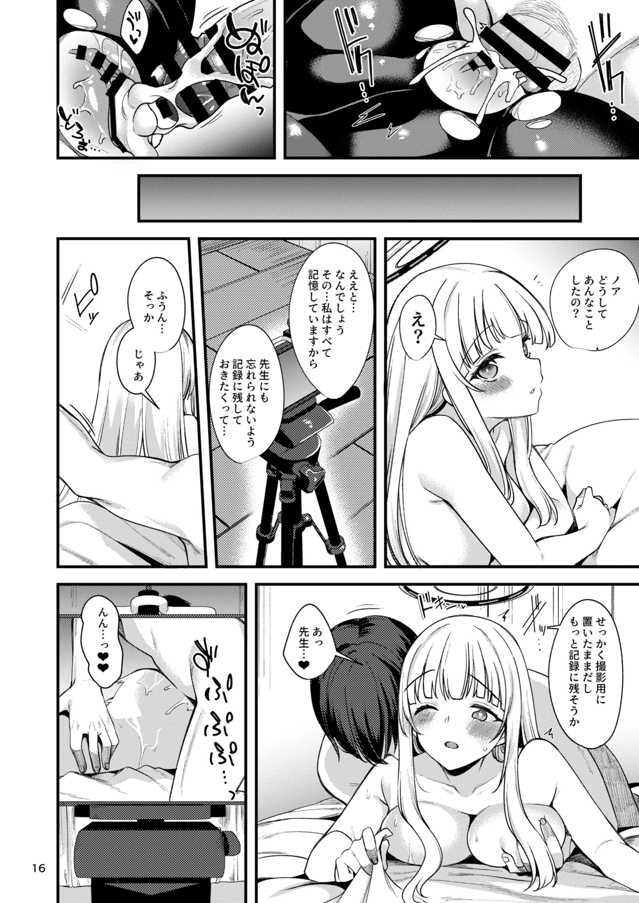 先生?いっぱい記録してくださいね? - page15