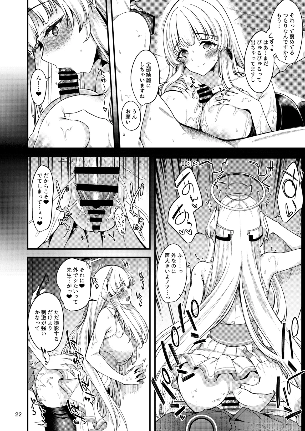 先生?いっぱい記録してくださいね? - page21