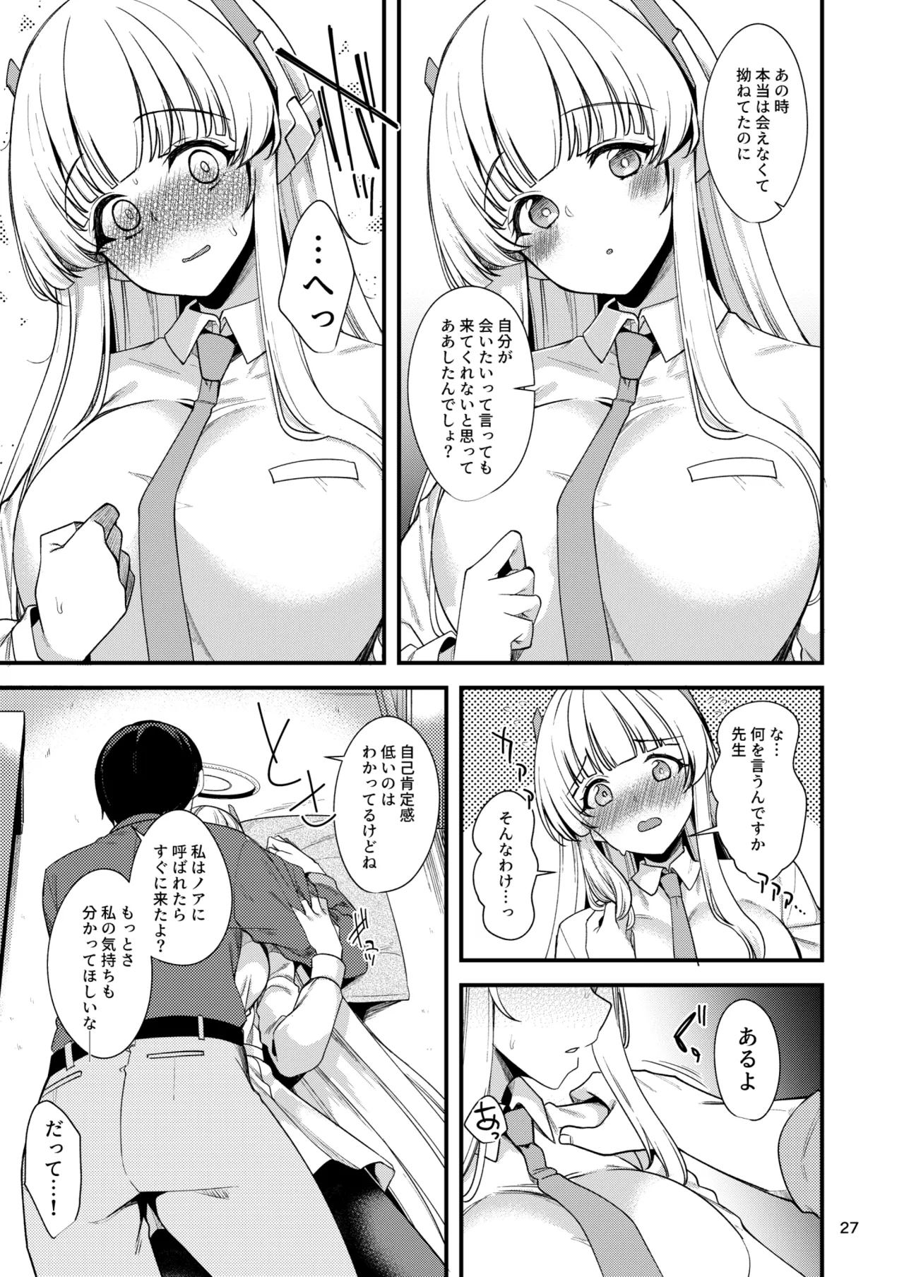 先生?いっぱい記録してくださいね? - page26