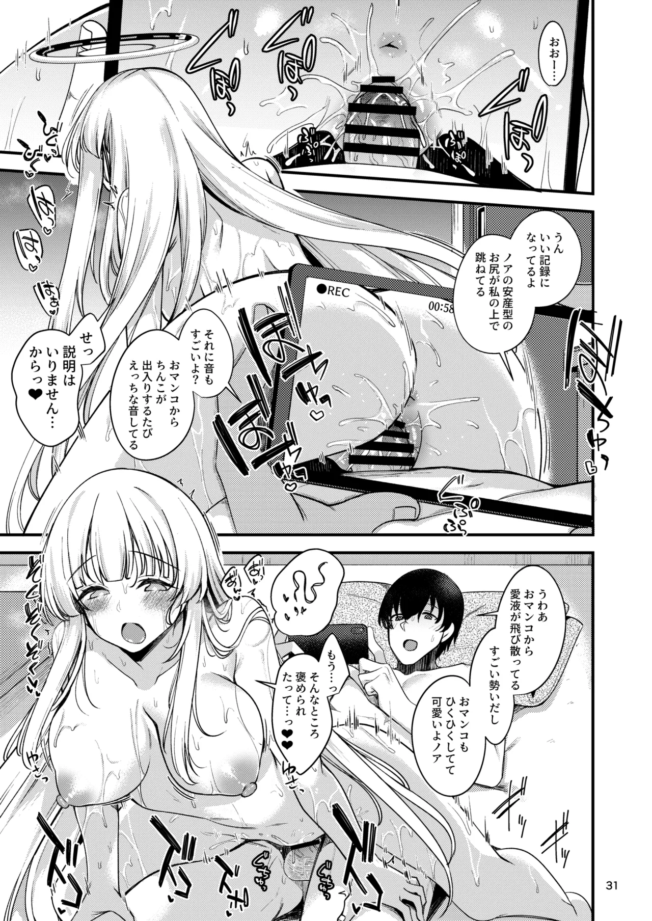 先生?いっぱい記録してくださいね? - page30