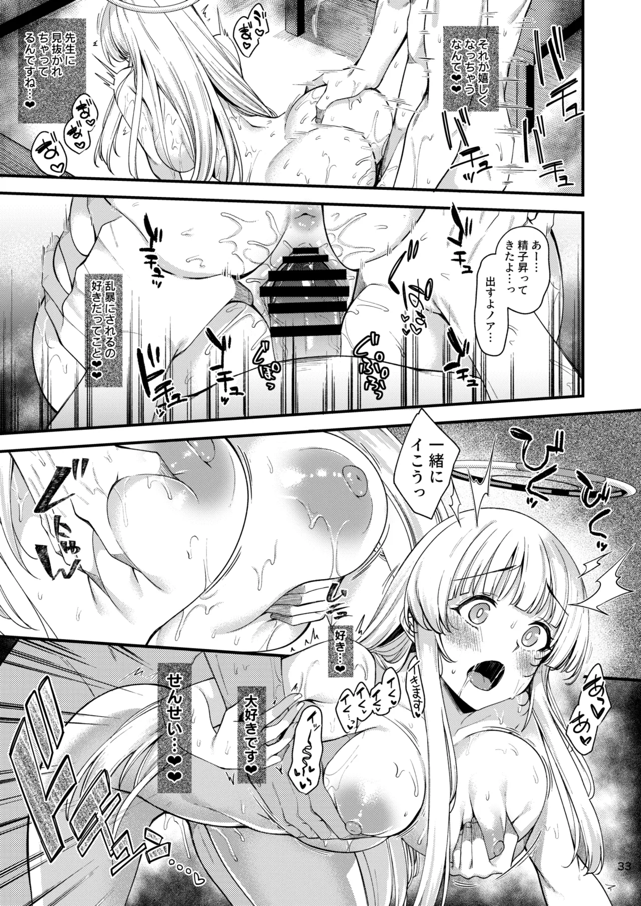先生?いっぱい記録してくださいね? - page32