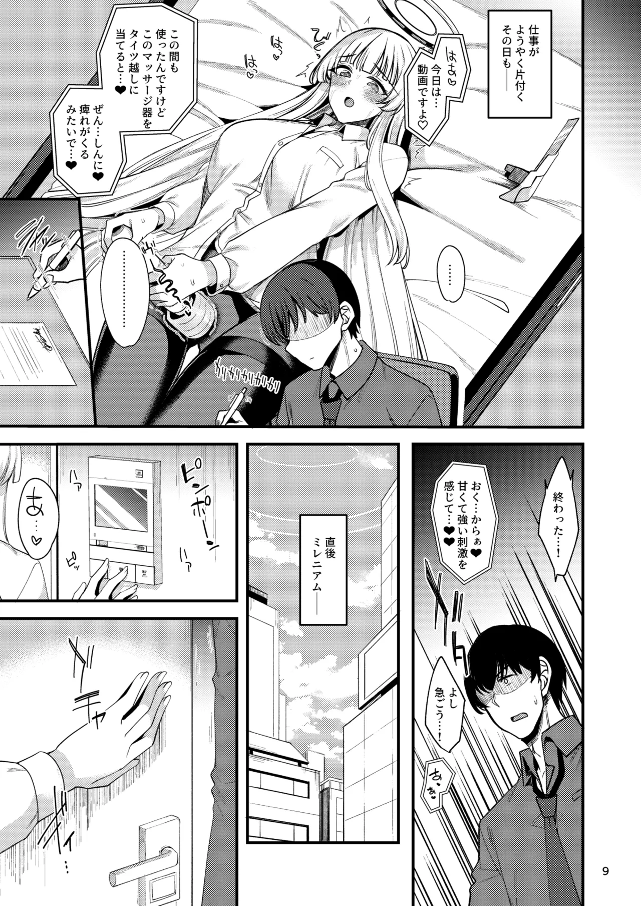 先生?いっぱい記録してくださいね? - page8