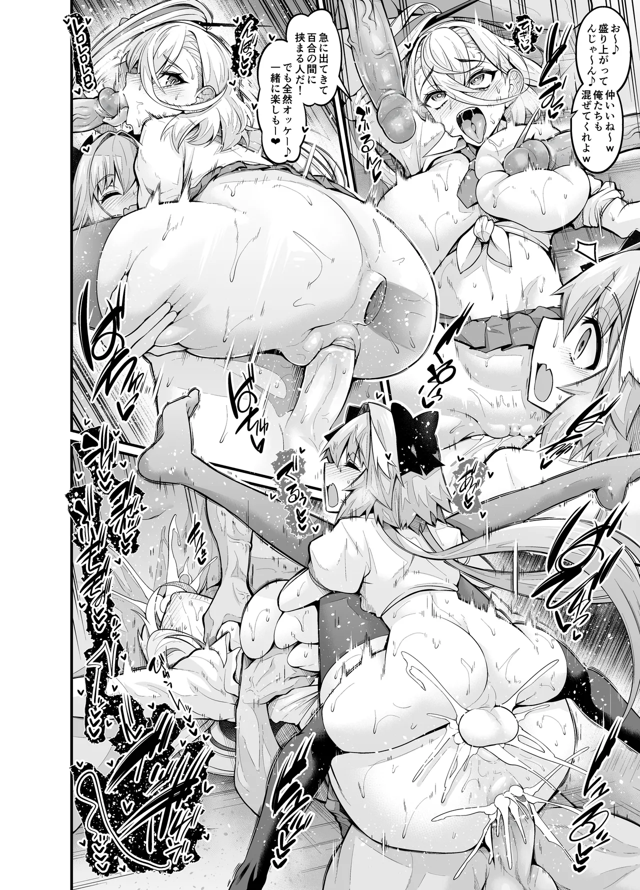 カルデアヤリマンアメスクビッチ部 - page10