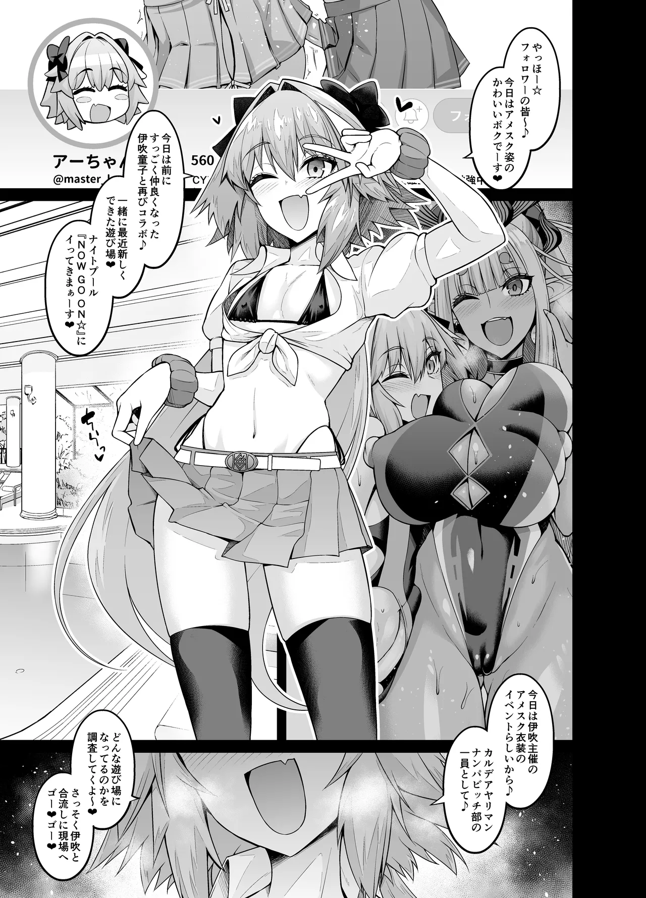 カルデアヤリマンアメスクビッチ部 - page3
