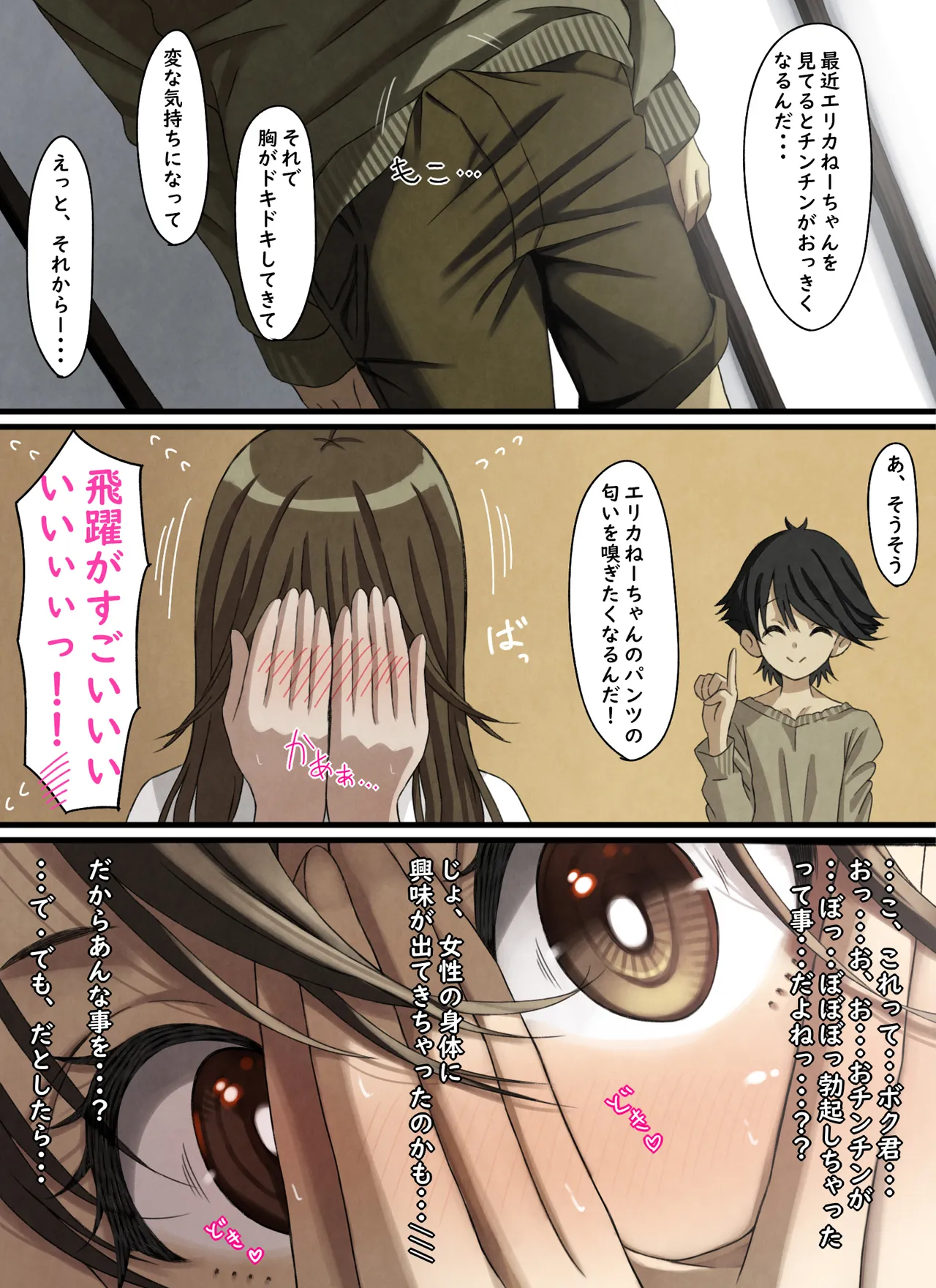 汗だくエリカねーちゃん - page12
