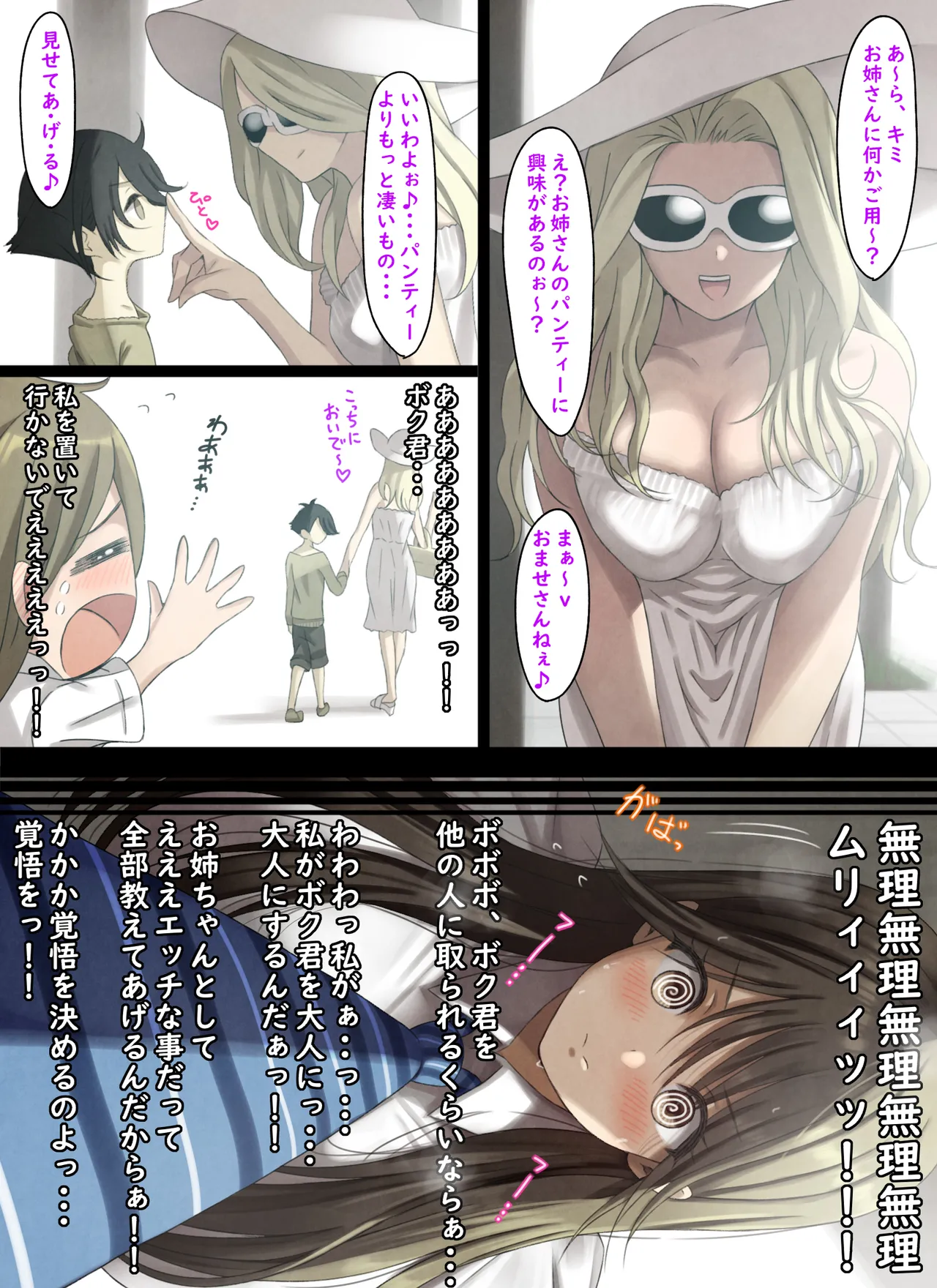 汗だくエリカねーちゃん - page14
