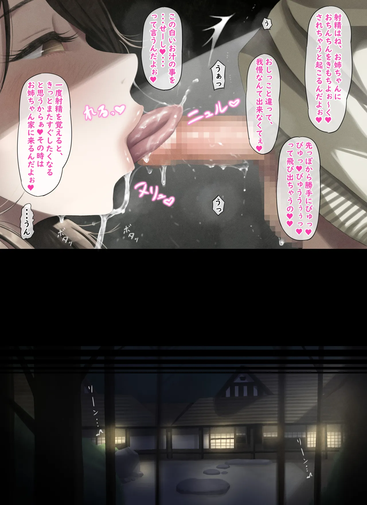 汗だくエリカねーちゃん - page26