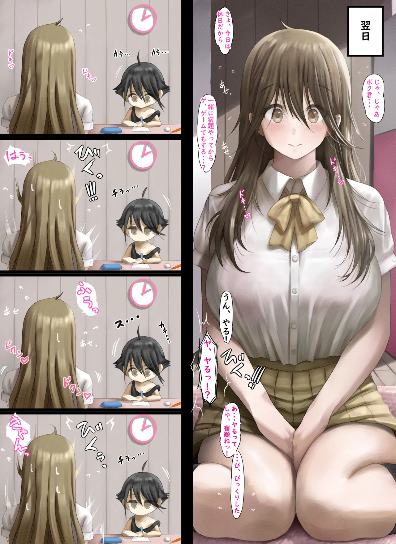 汗だくエリカねーちゃん - page28
