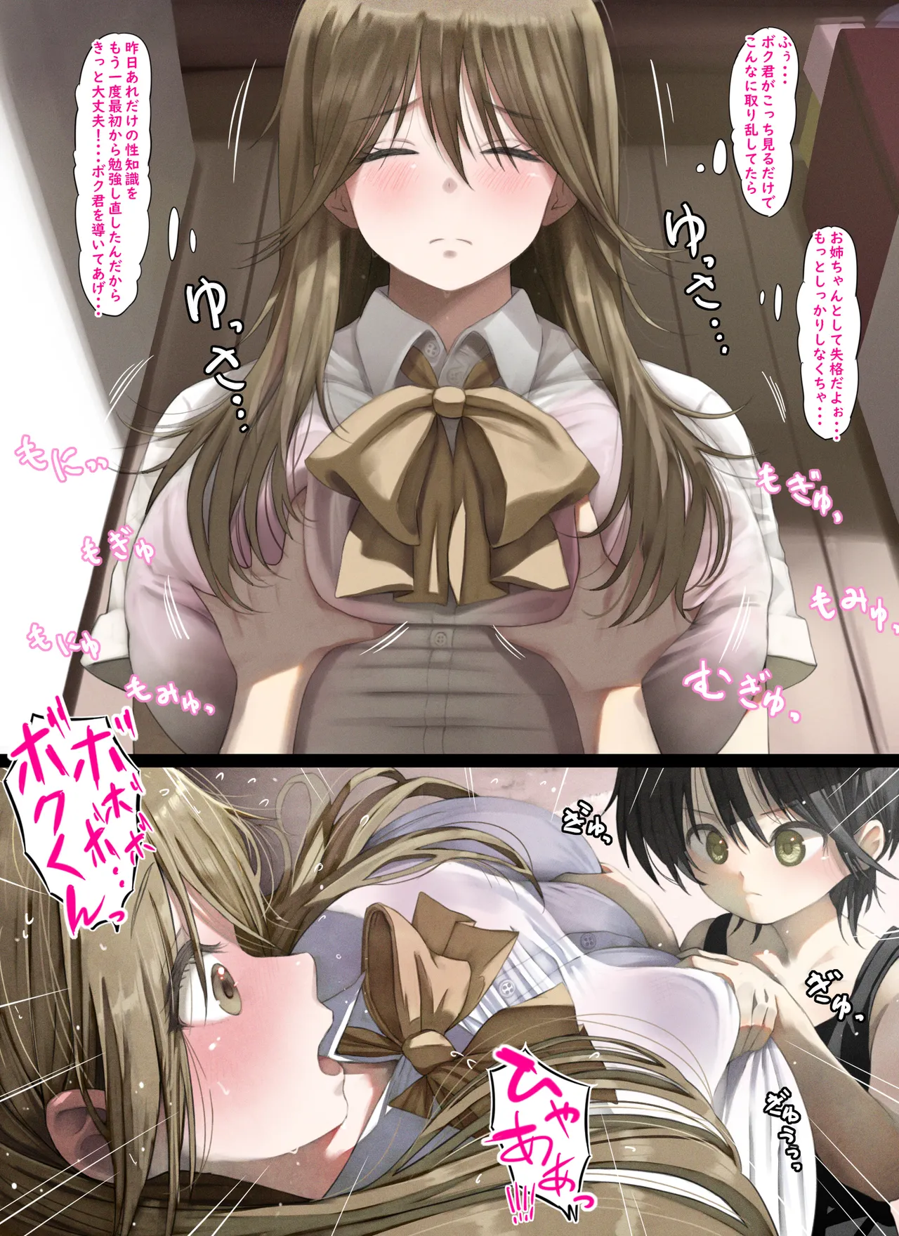 汗だくエリカねーちゃん - page29