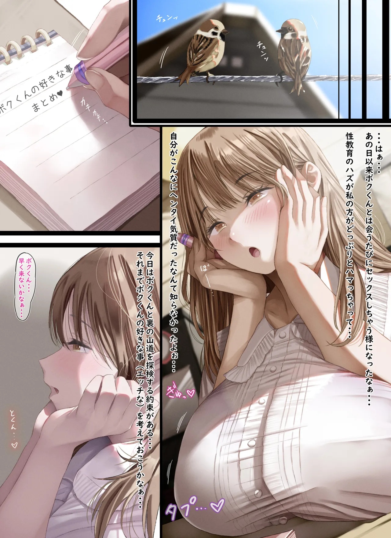 汗だくエリカねーちゃん - page47