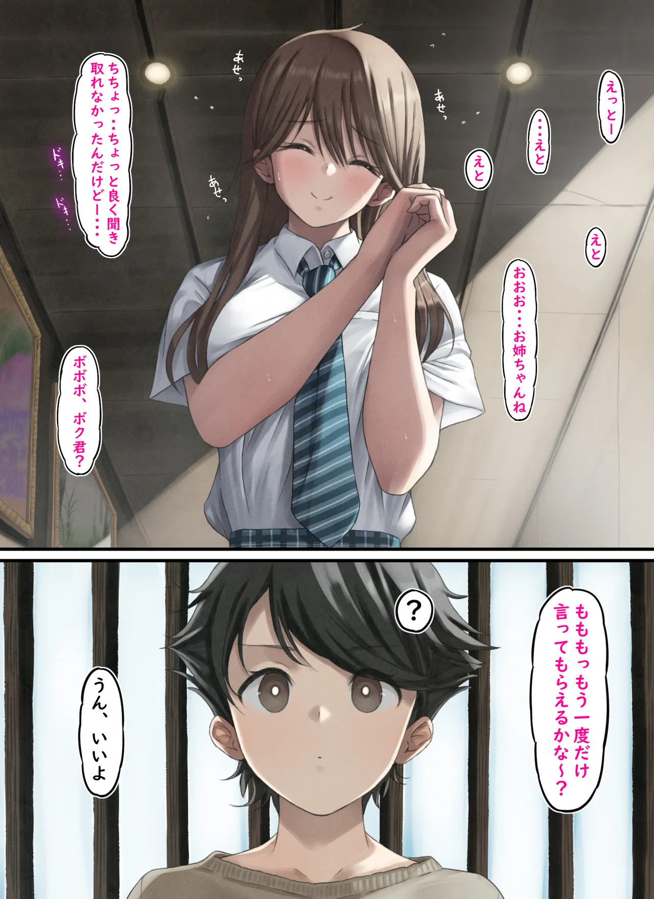 汗だくエリカねーちゃん - page7