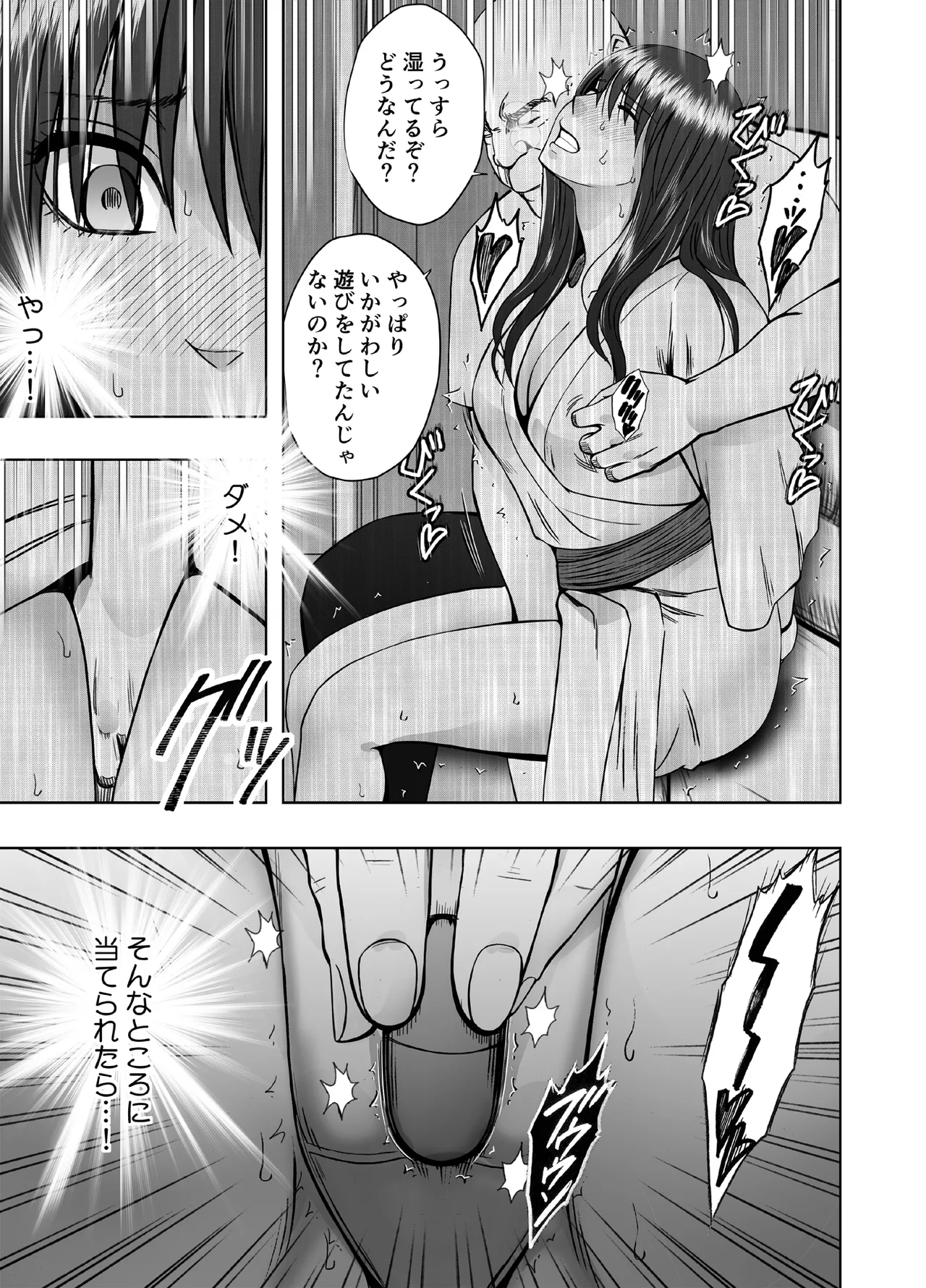 完全包囲 恥辱まみれの修学旅行 男性教員編 - page10