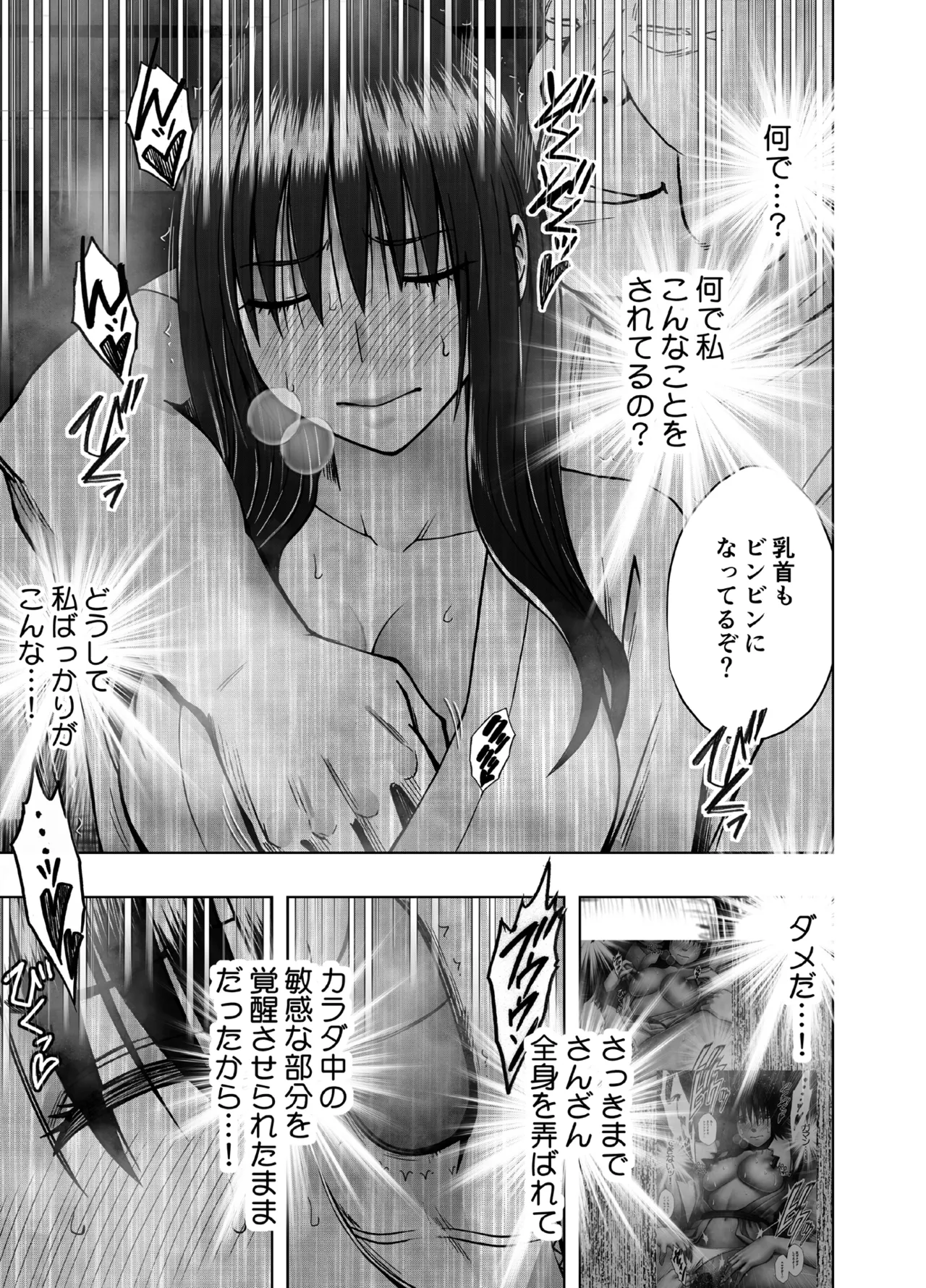完全包囲 恥辱まみれの修学旅行 男性教員編 - page12