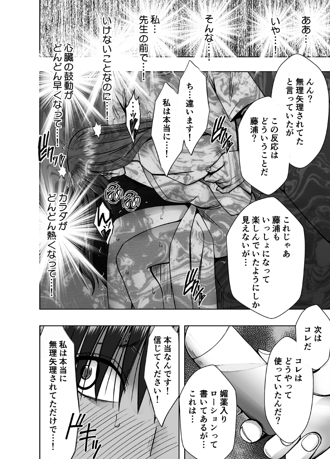 完全包囲 恥辱まみれの修学旅行 男性教員編 - page14
