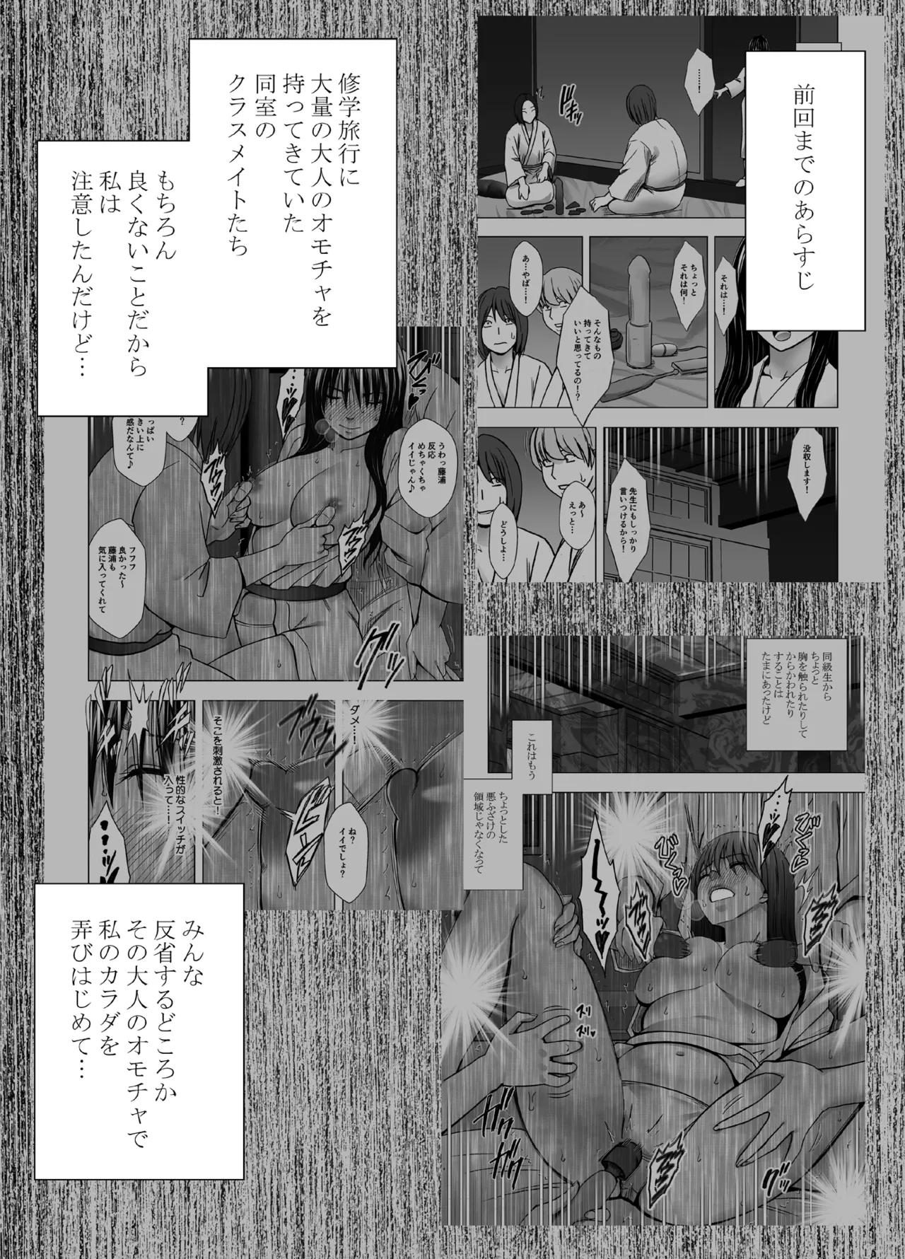 完全包囲 恥辱まみれの修学旅行 男性教員編 - page2