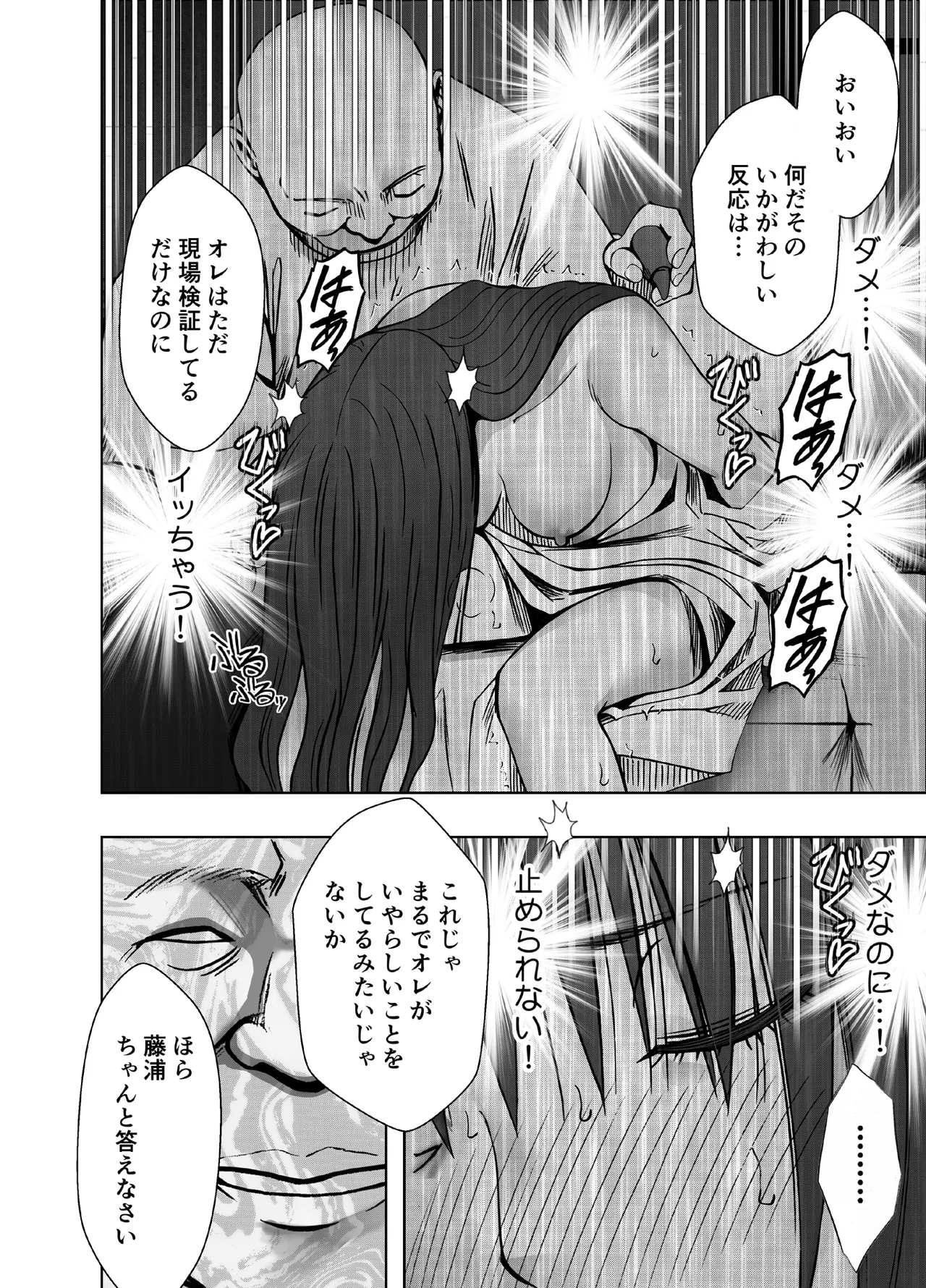 完全包囲 恥辱まみれの修学旅行 男性教員編 - page21