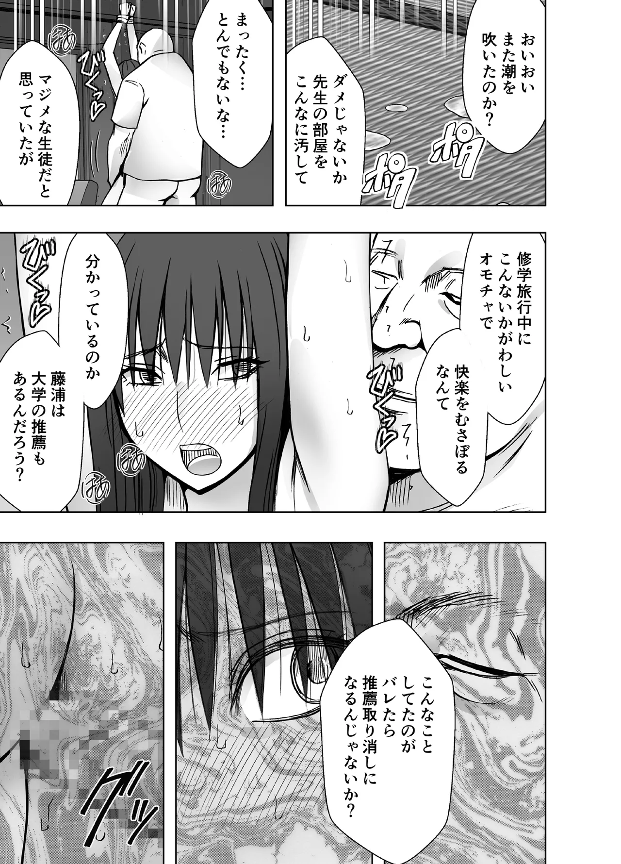完全包囲 恥辱まみれの修学旅行 男性教員編 - page35