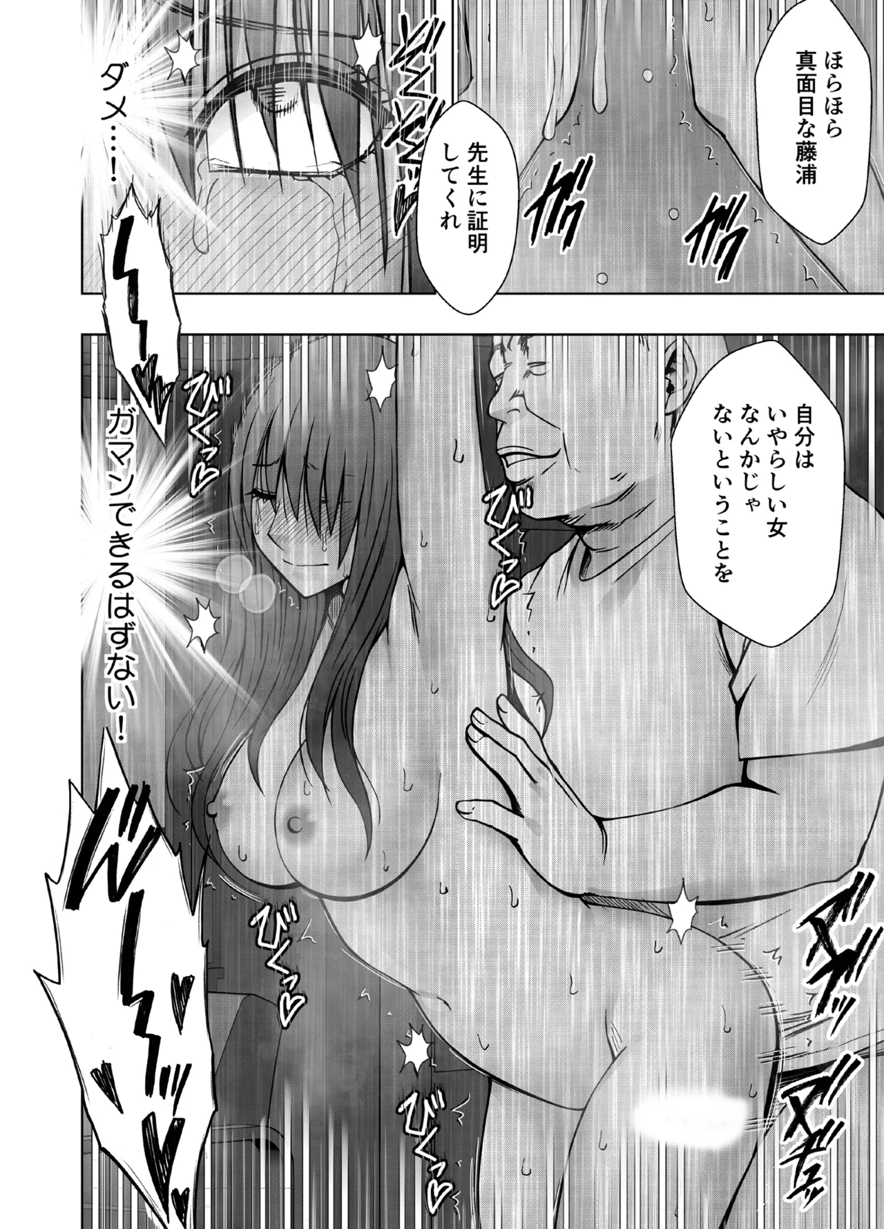 完全包囲 恥辱まみれの修学旅行 男性教員編 - page40