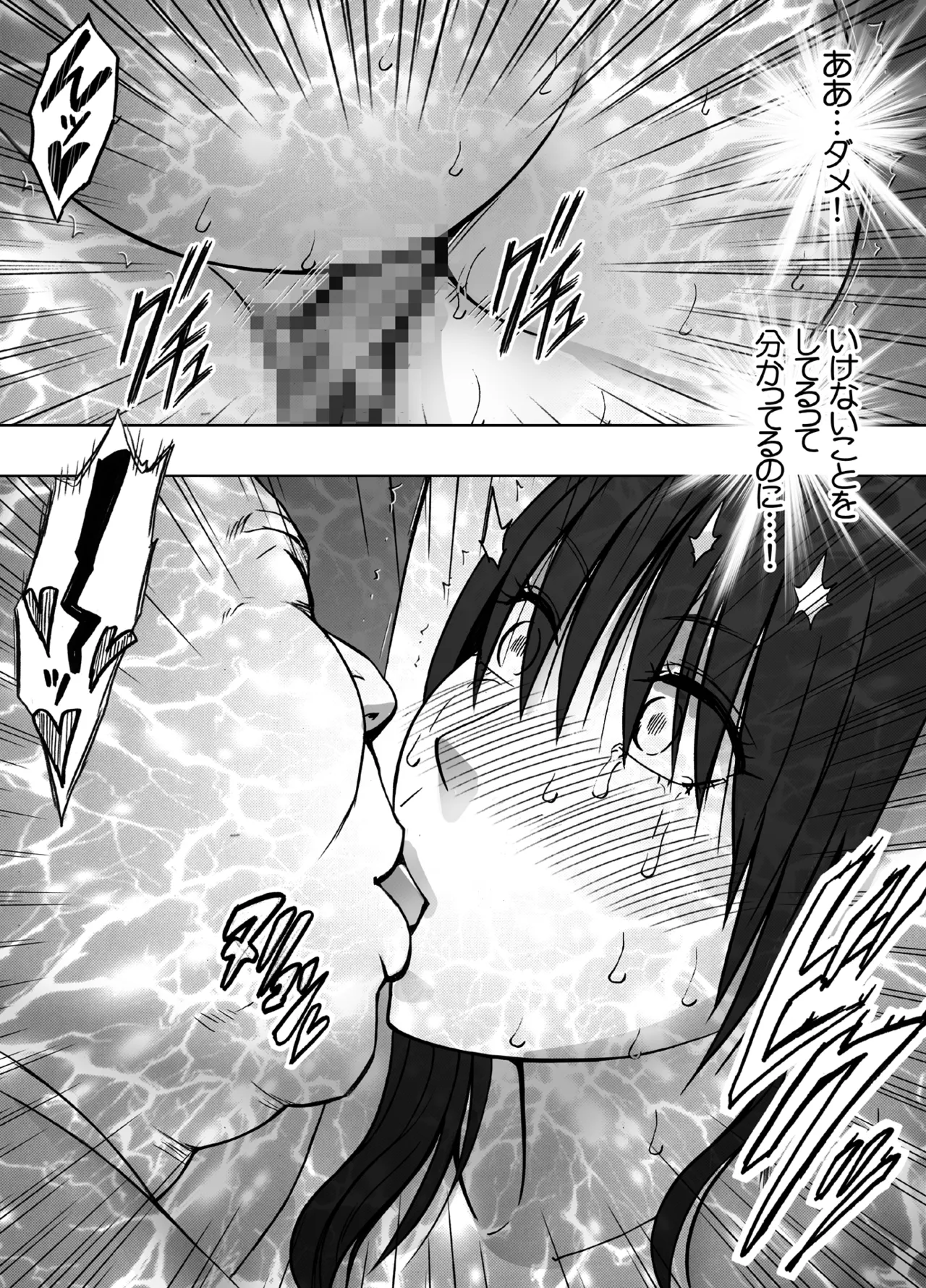 完全包囲 恥辱まみれの修学旅行 男性教員編 - page46