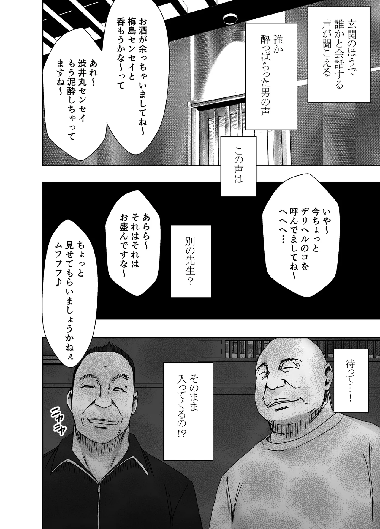 完全包囲 恥辱まみれの修学旅行 男性教員編 - page49