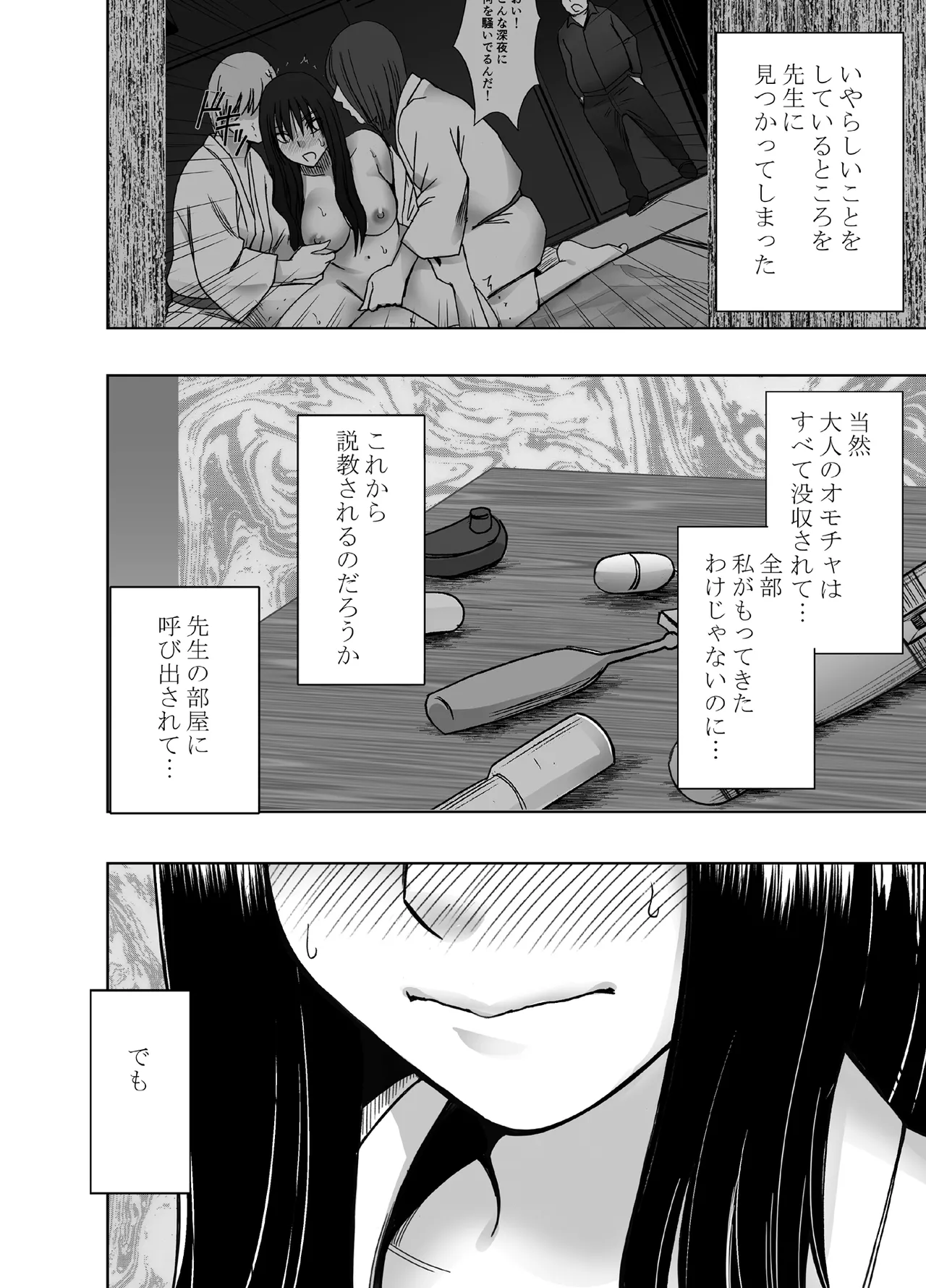 完全包囲 恥辱まみれの修学旅行 男性教員編 - page5
