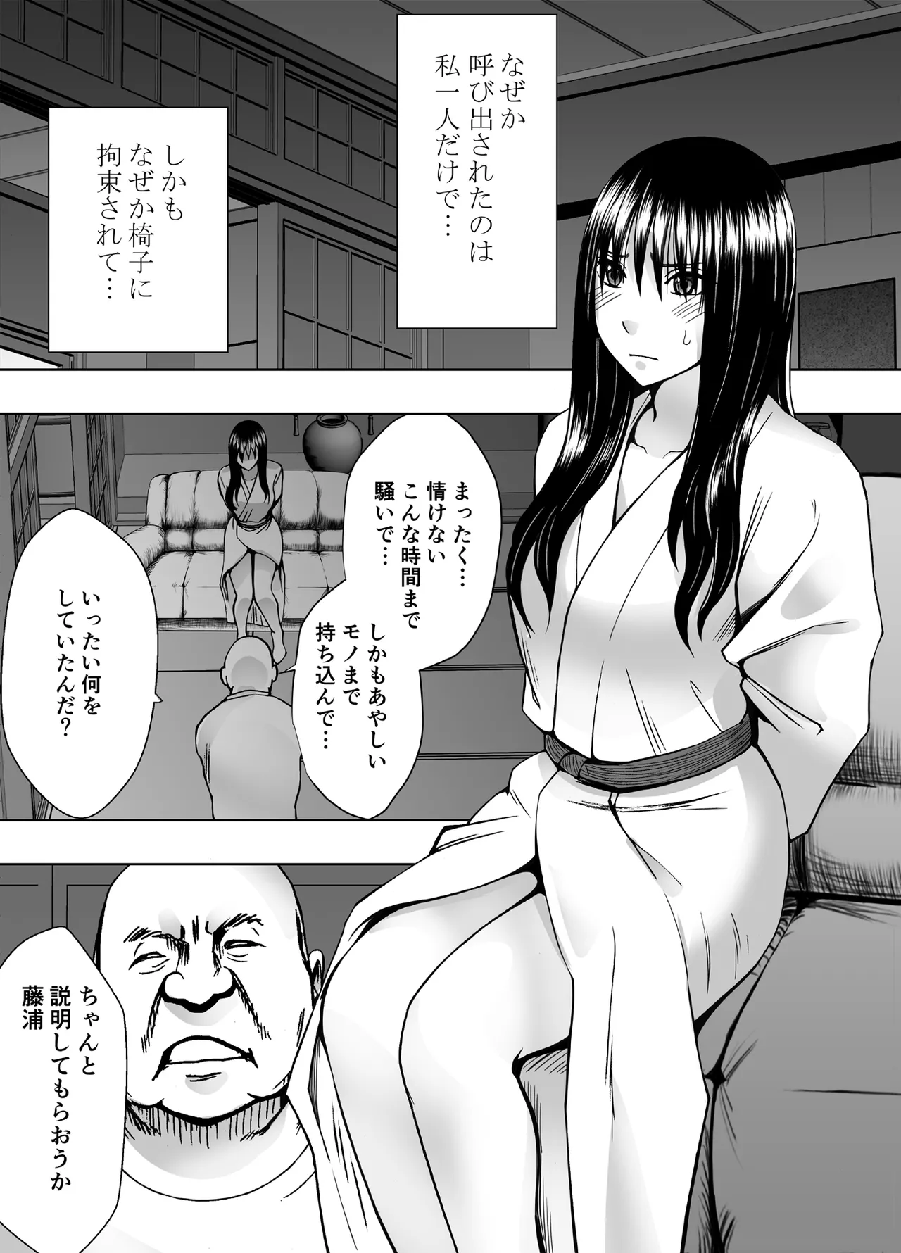 完全包囲 恥辱まみれの修学旅行 男性教員編 - page6