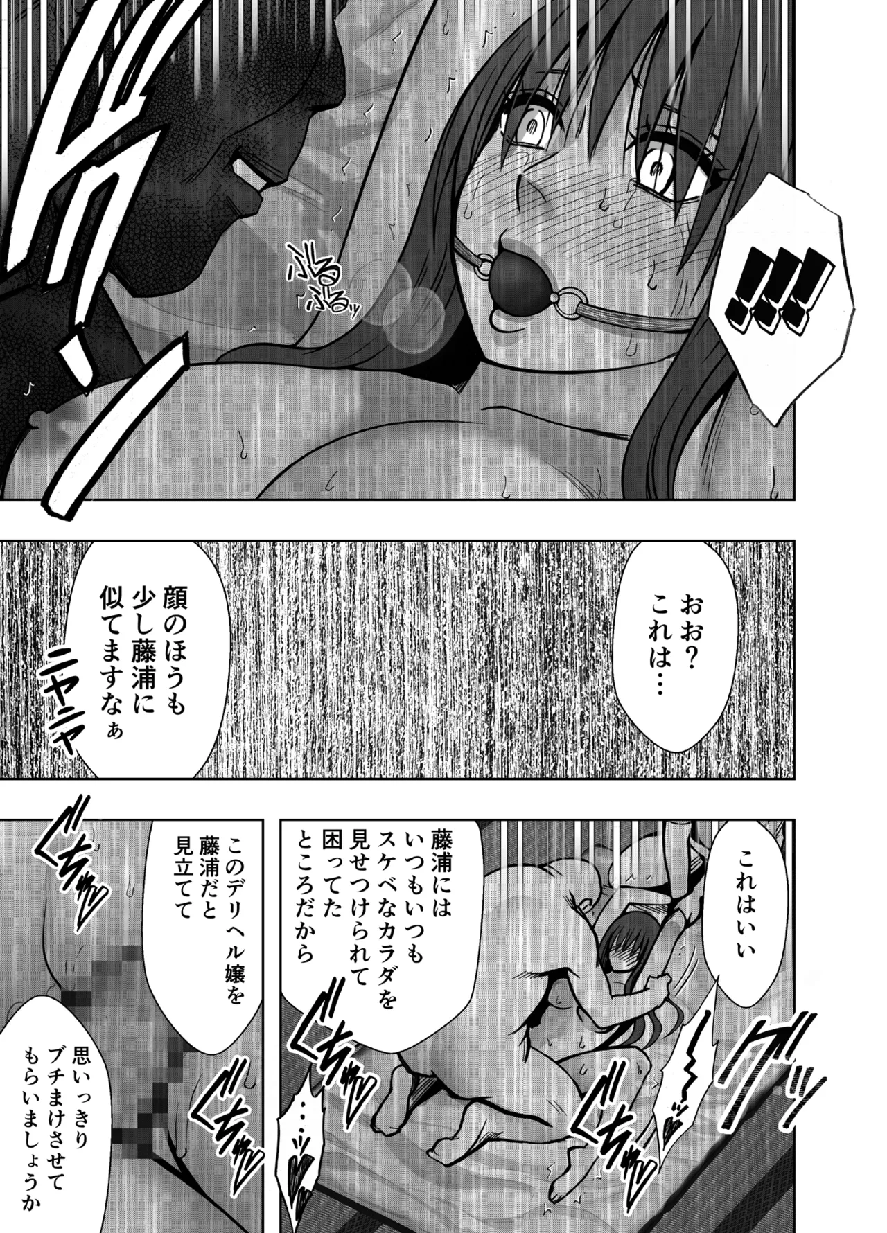 完全包囲 恥辱まみれの修学旅行 男性教員編 - page62