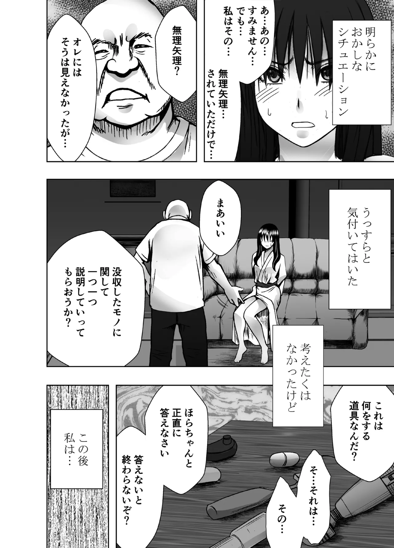 完全包囲 恥辱まみれの修学旅行 男性教員編 - page7