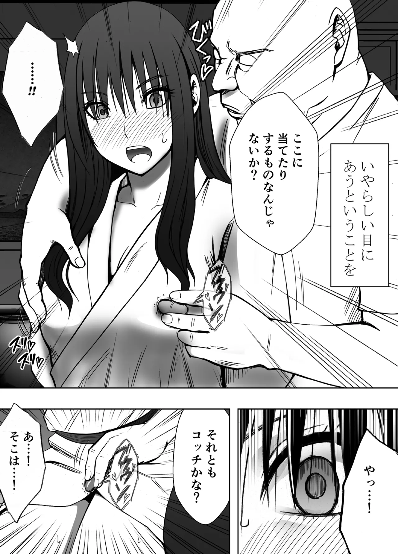 完全包囲 恥辱まみれの修学旅行 男性教員編 - page8