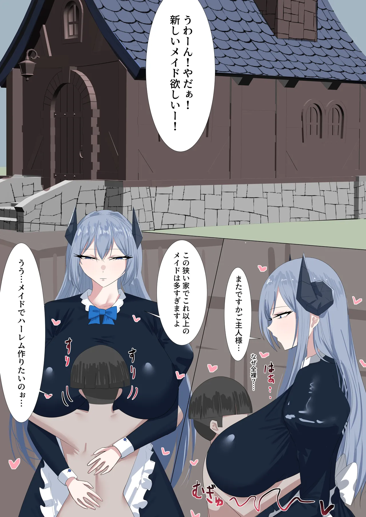 高身長メイドは僕のオナペット - page2