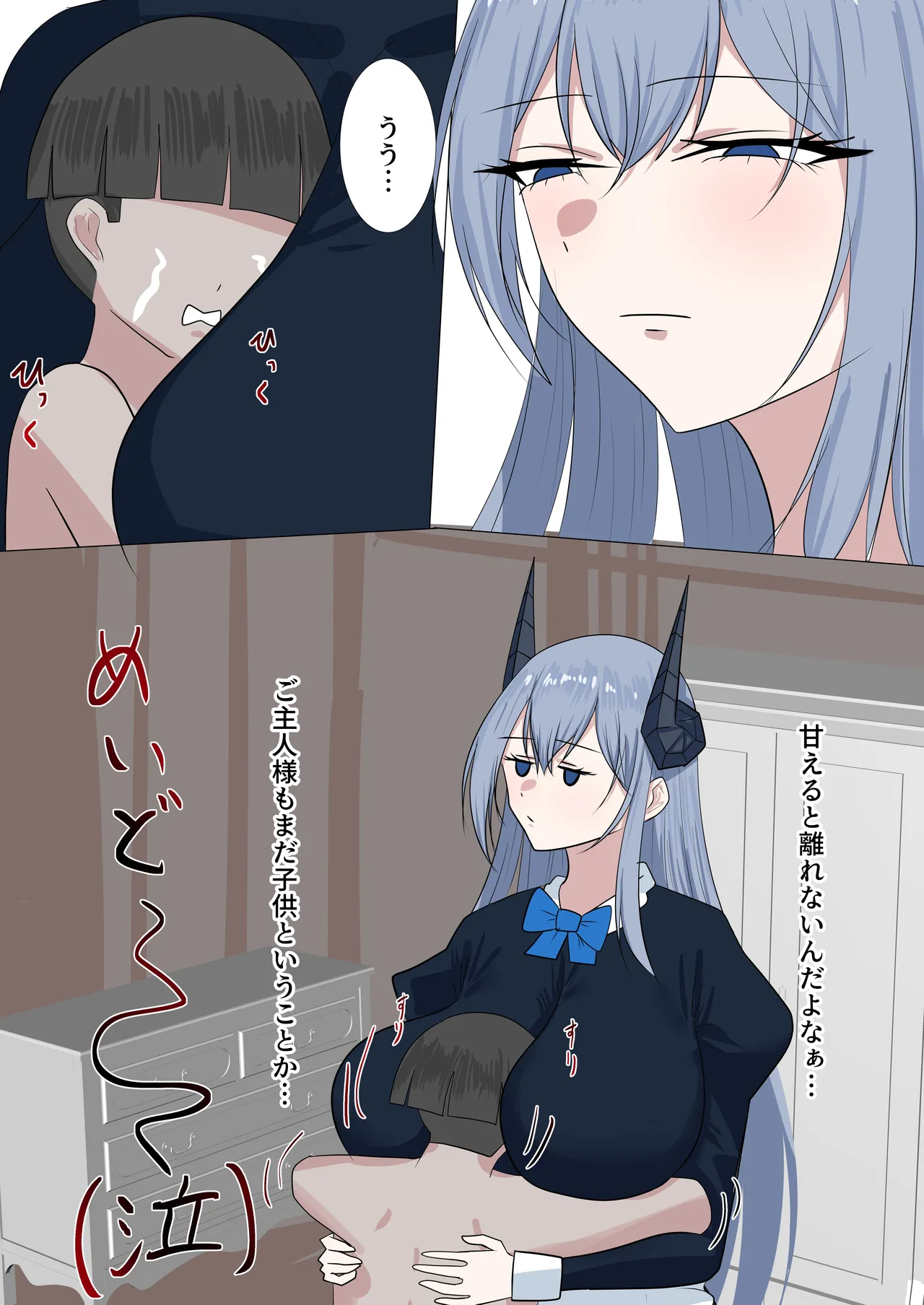 高身長メイドは僕のオナペット - page3