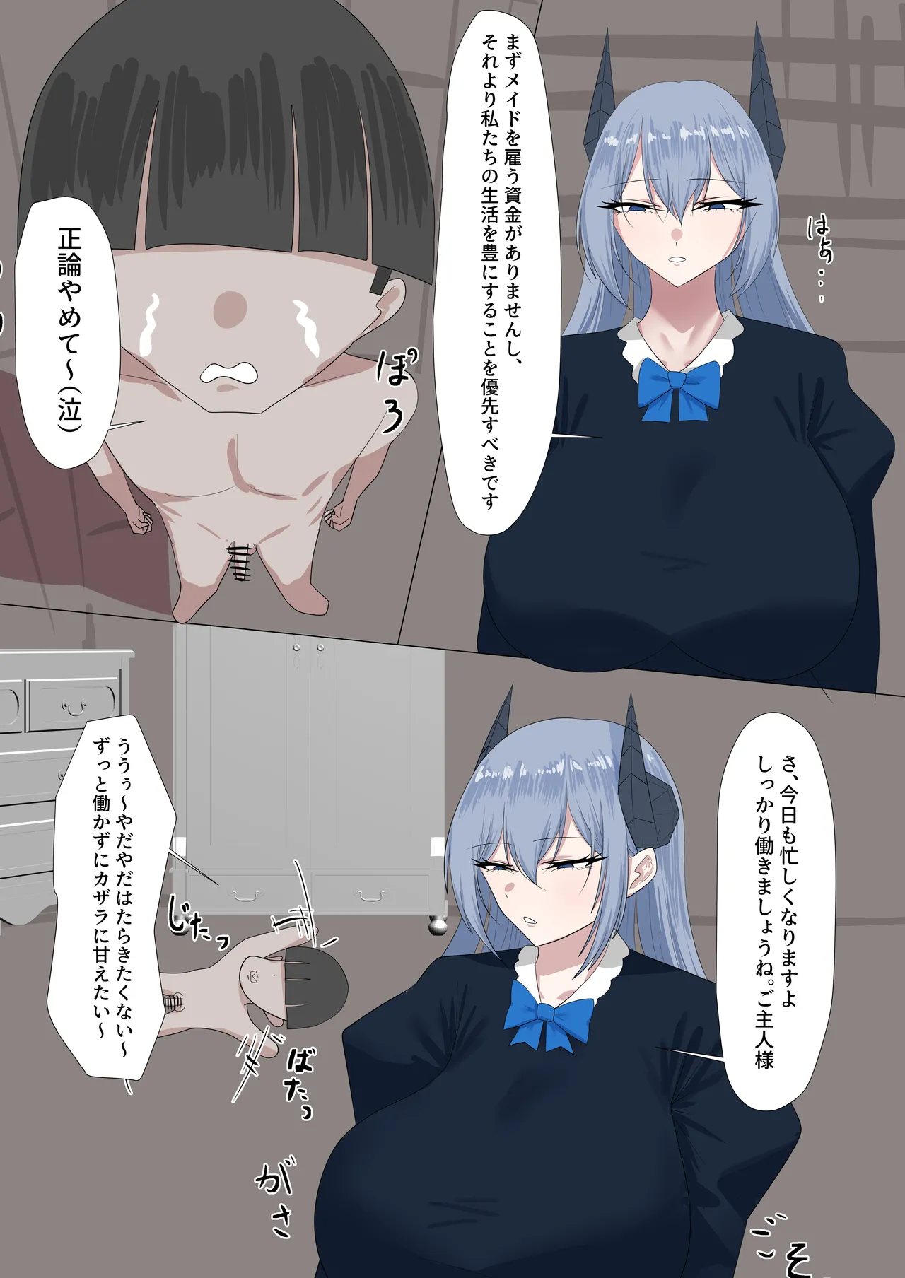 高身長メイドは僕のオナペット - page4