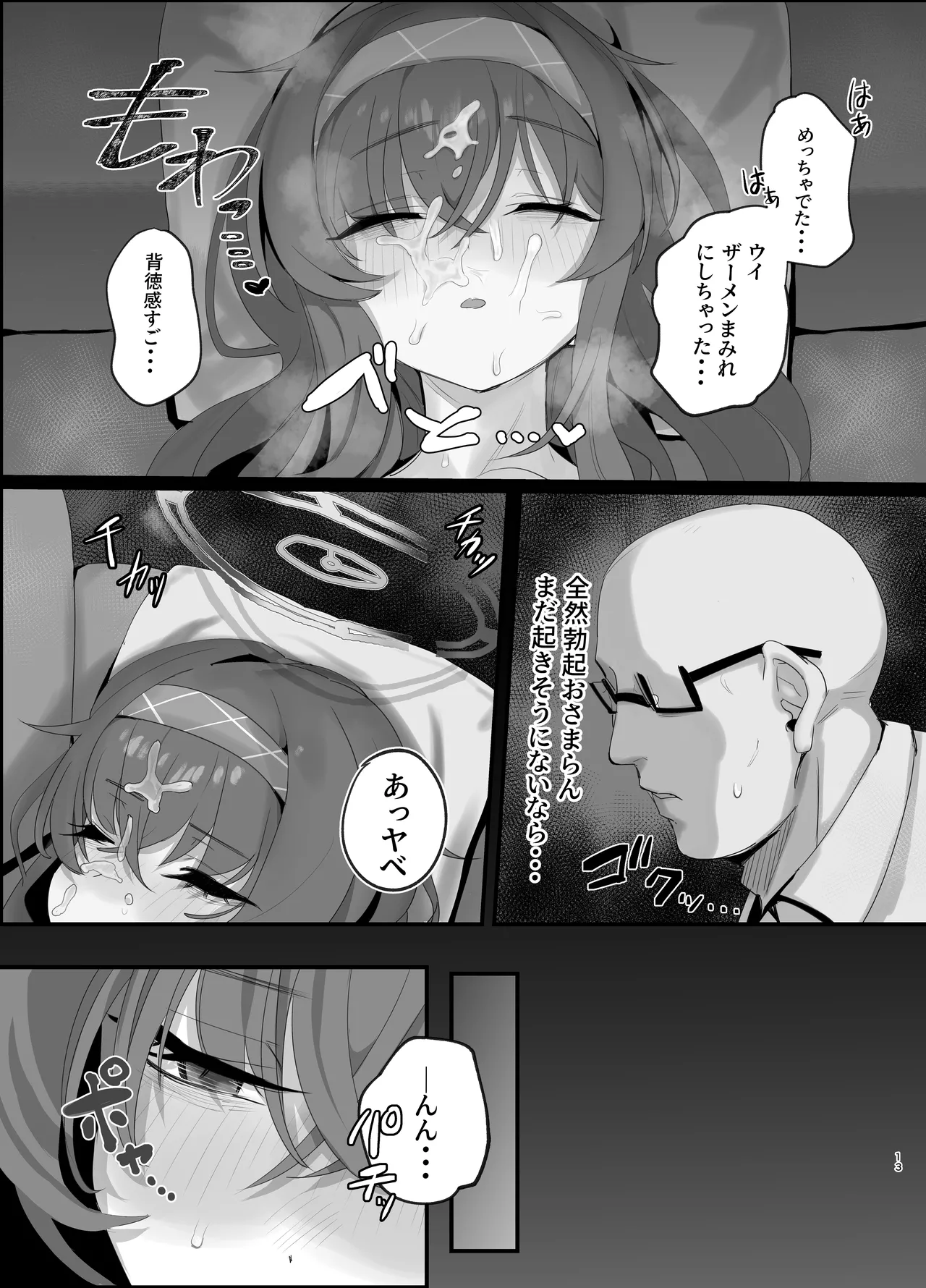 ウイにすやすやえっちするのってダメですか? - page13