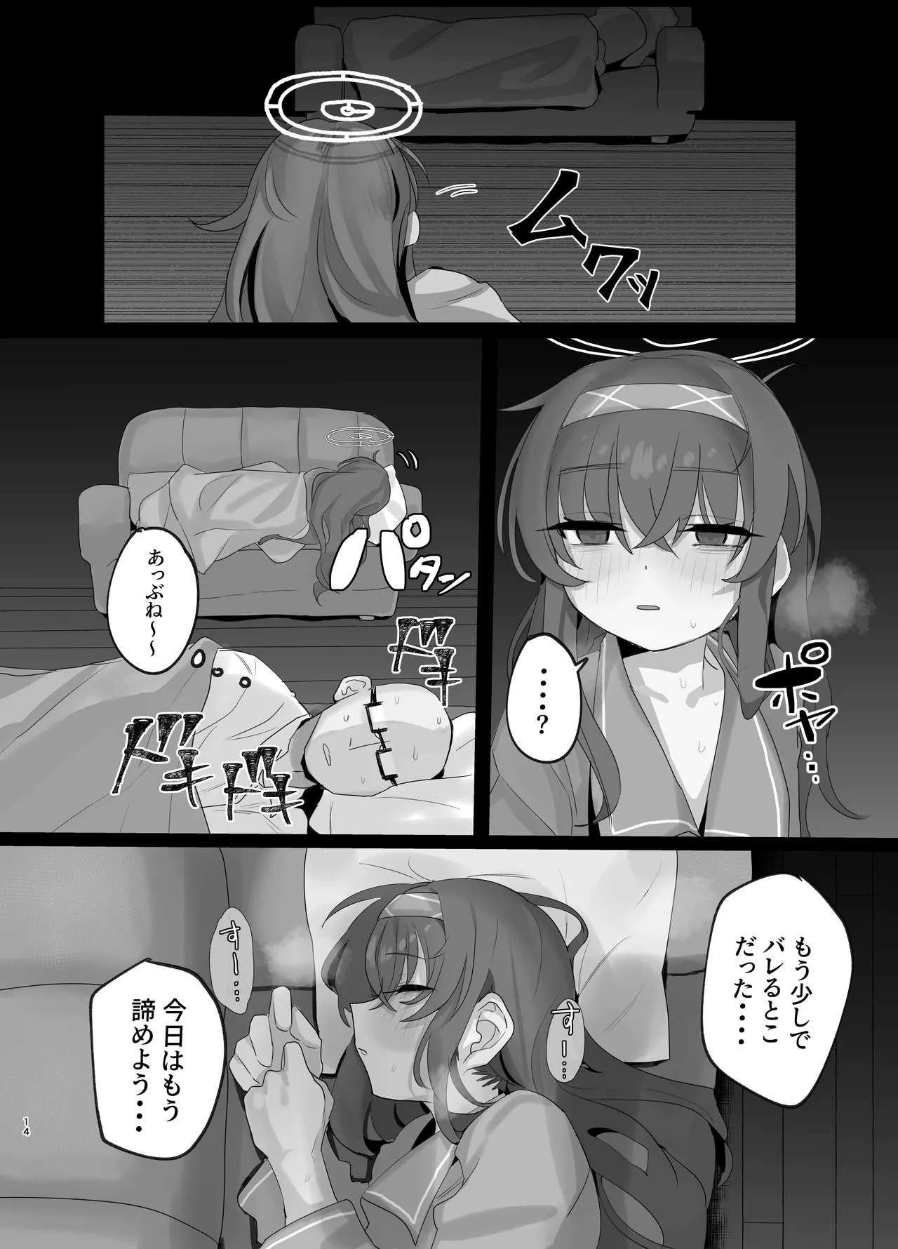 ウイにすやすやえっちするのってダメですか? - page14