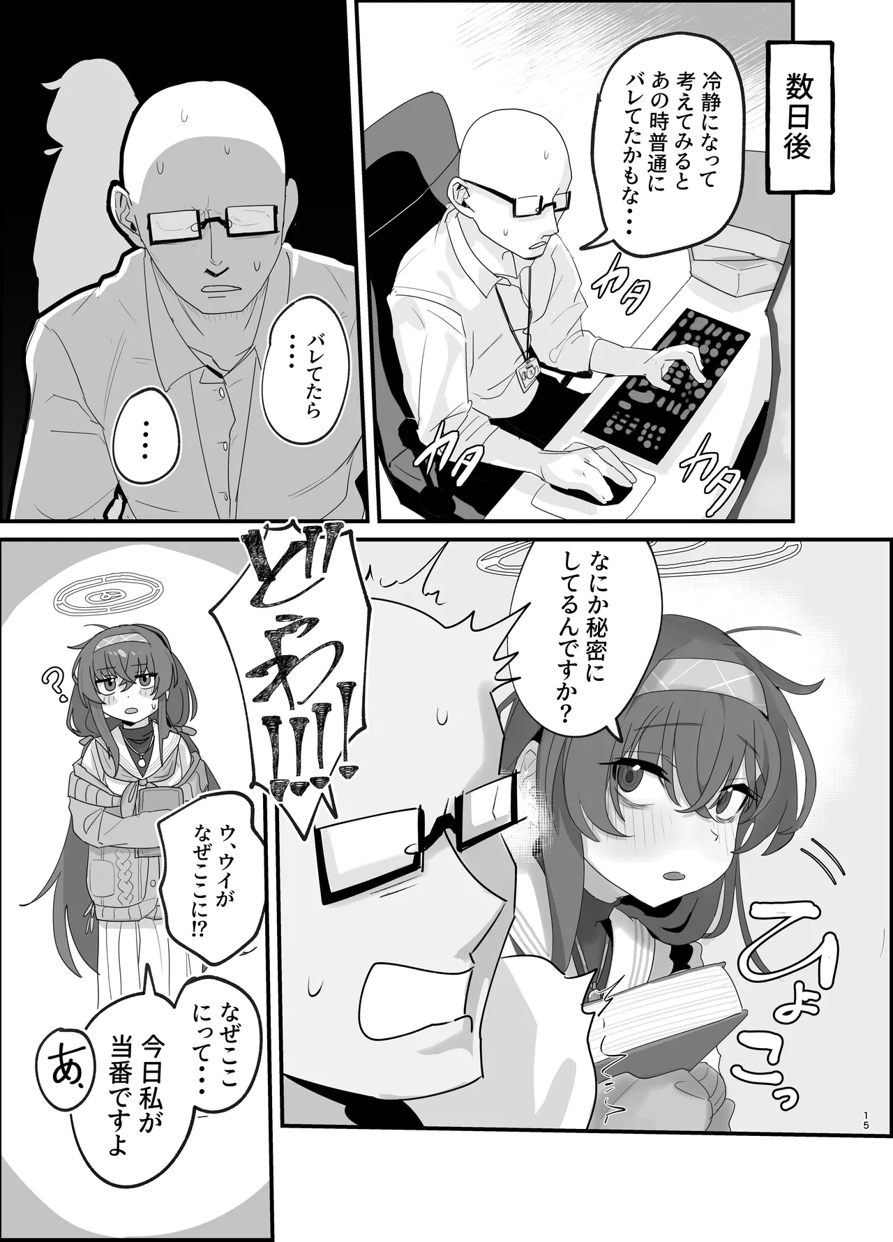 ウイにすやすやえっちするのってダメですか? - page15