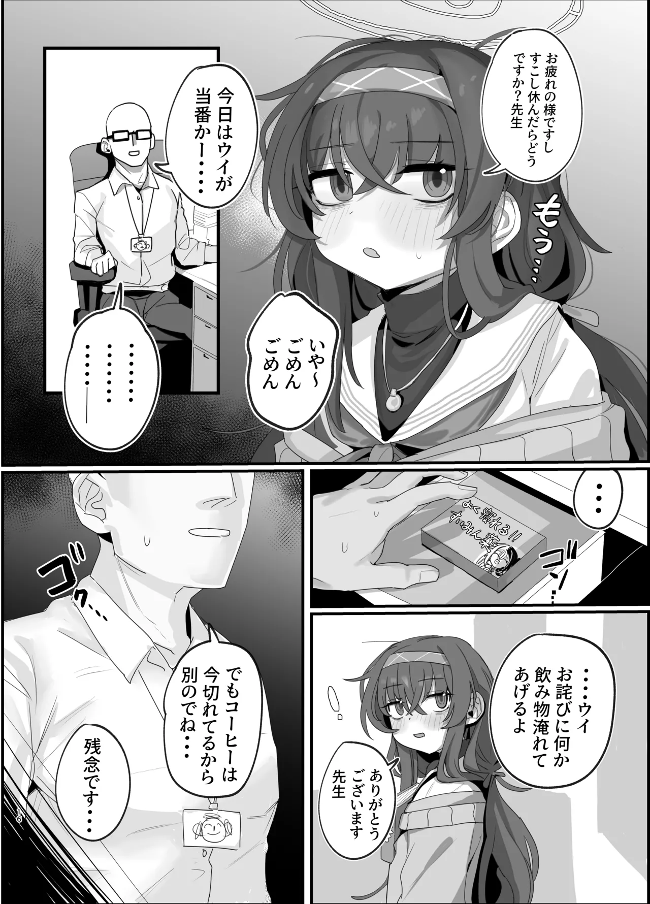 ウイにすやすやえっちするのってダメですか? - page16