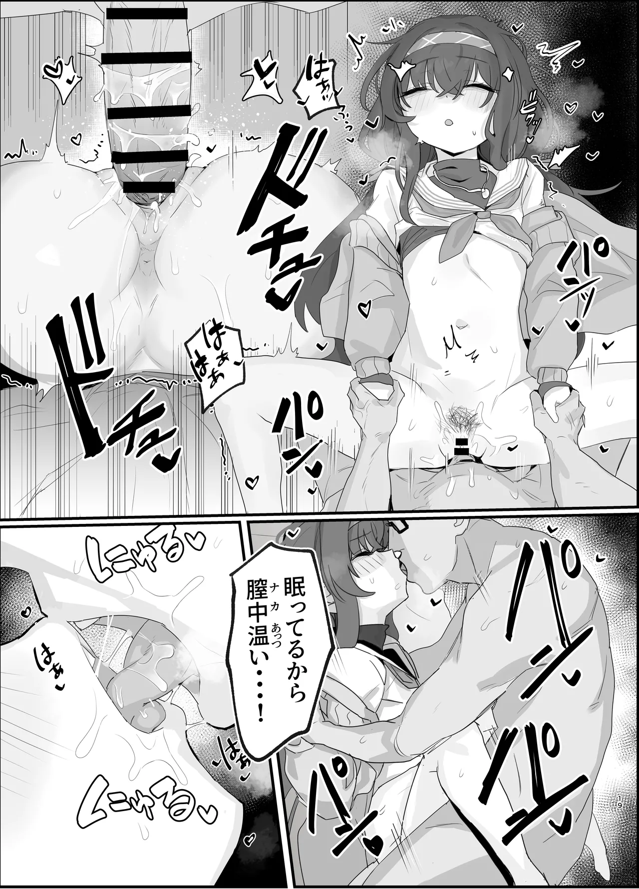ウイにすやすやえっちするのってダメですか? - page19